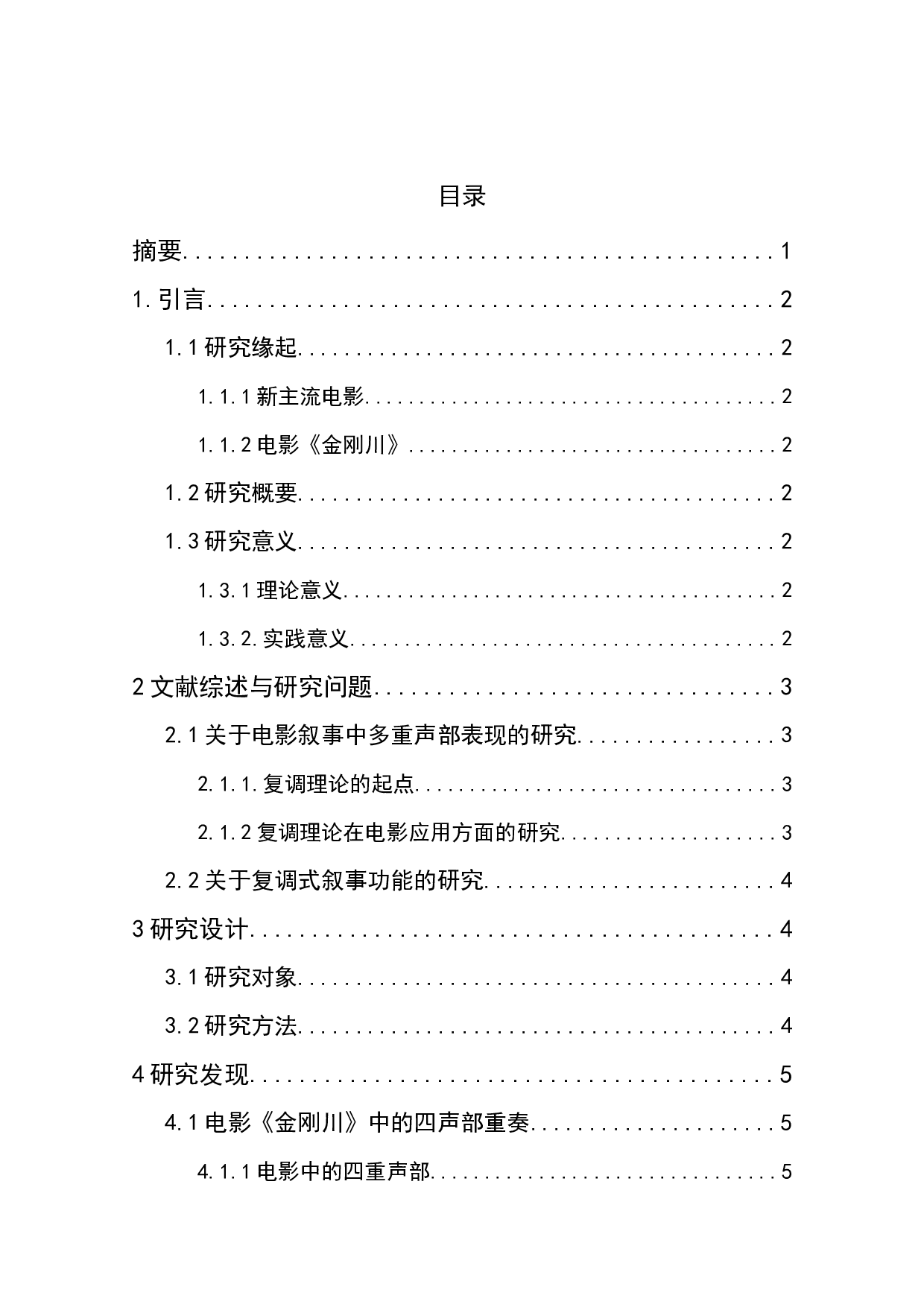 电影《金刚川》的复调式叙事研究-9892字.docx 第1页