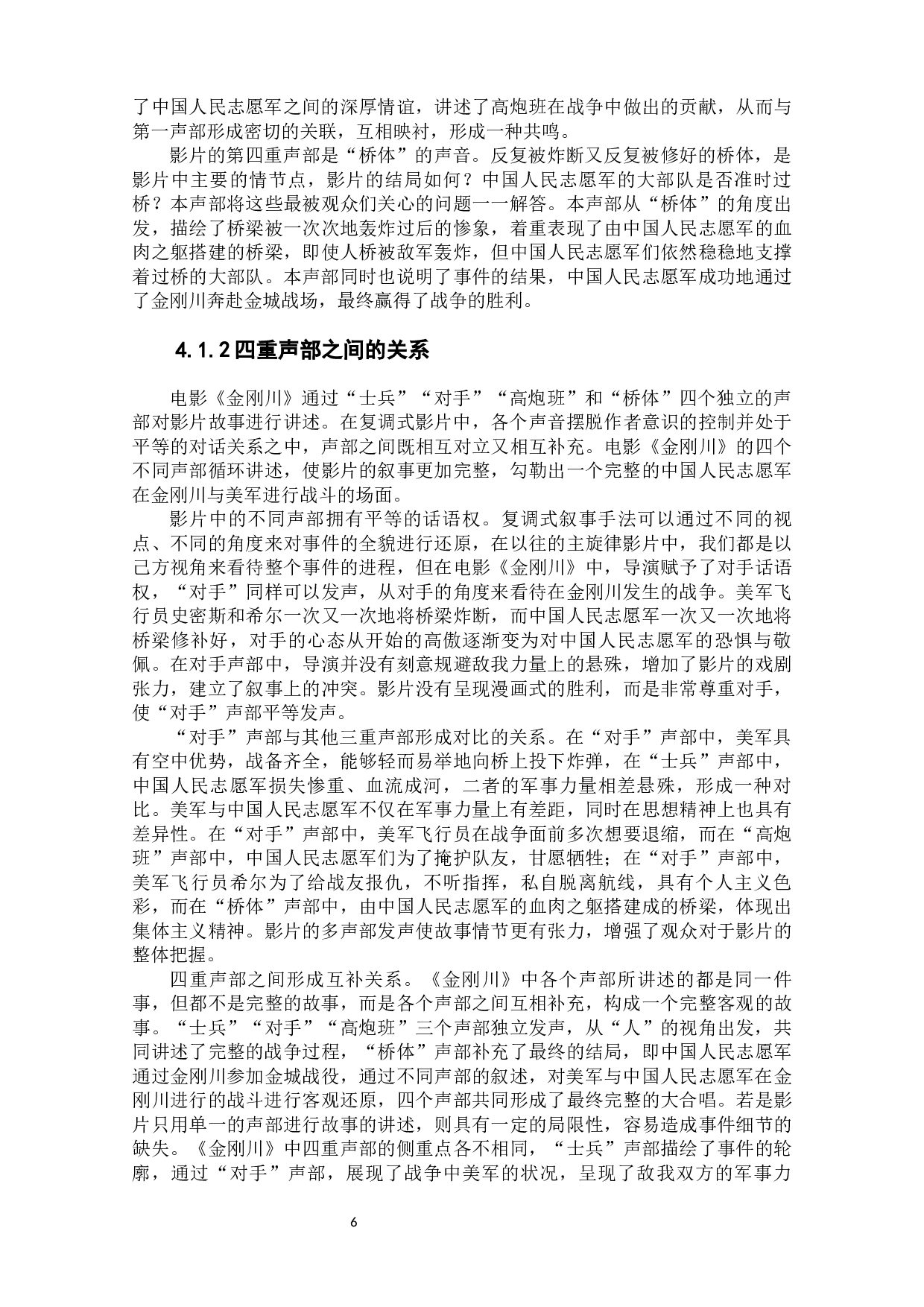 电影《金刚川》的复调式叙事研究-9892字.docx 第8页