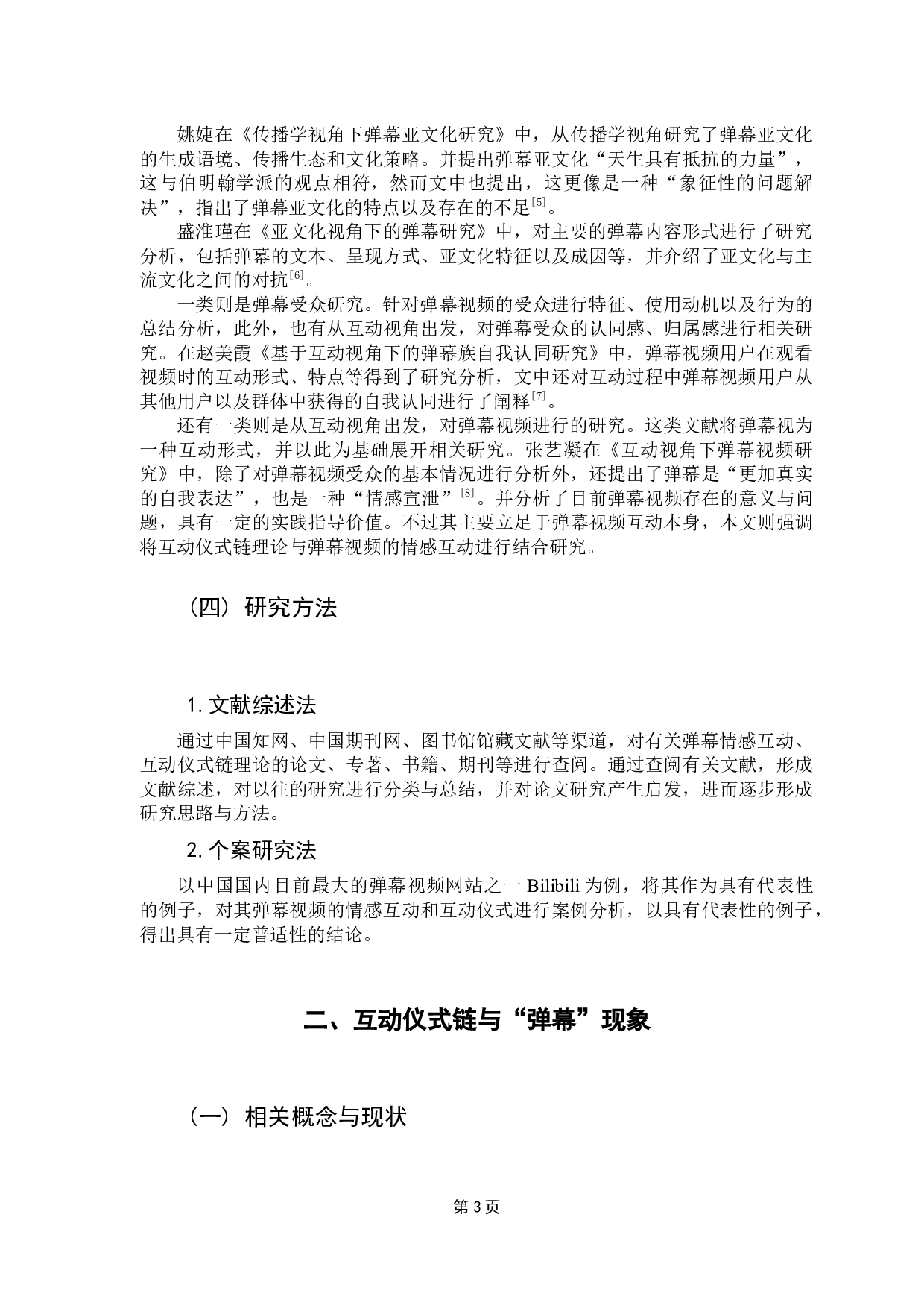 互动仪式链视角下主流弹幕视频网站的情感互动研究&mdash;&mdash;以bilibili为例-14269字.docx 第6页