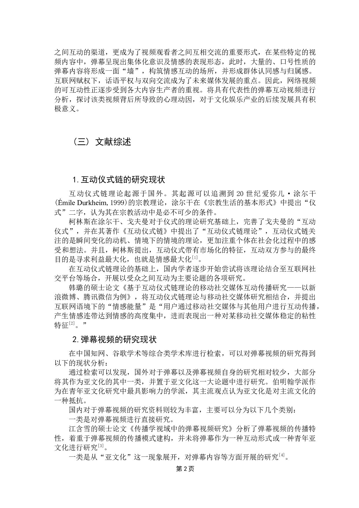 互动仪式链视角下主流弹幕视频网站的情感互动研究&mdash;&mdash;以bilibili为例-14269字.docx 第5页