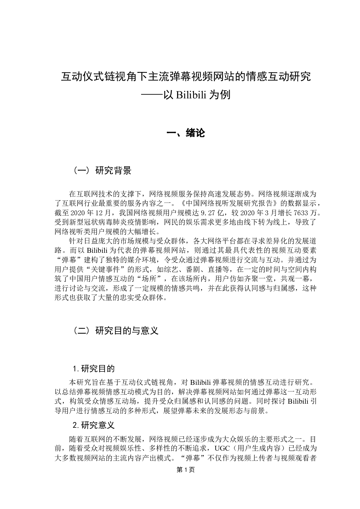 互动仪式链视角下主流弹幕视频网站的情感互动研究&mdash;&mdash;以bilibili为例-14269字.docx 第4页