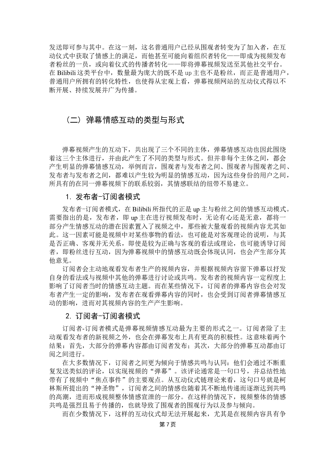 互动仪式链视角下主流弹幕视频网站的情感互动研究&mdash;&mdash;以bilibili为例-14269字.docx 第10页