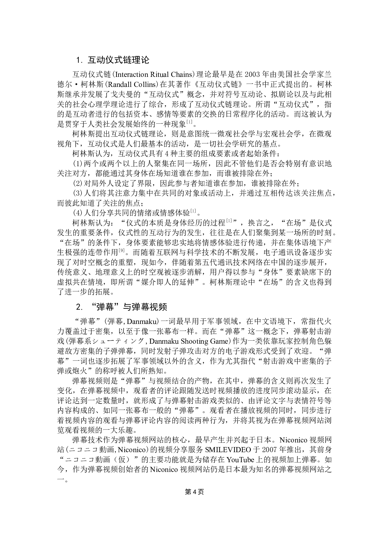 互动仪式链视角下主流弹幕视频网站的情感互动研究&mdash;&mdash;以bilibili为例-14269字.docx 第7页
