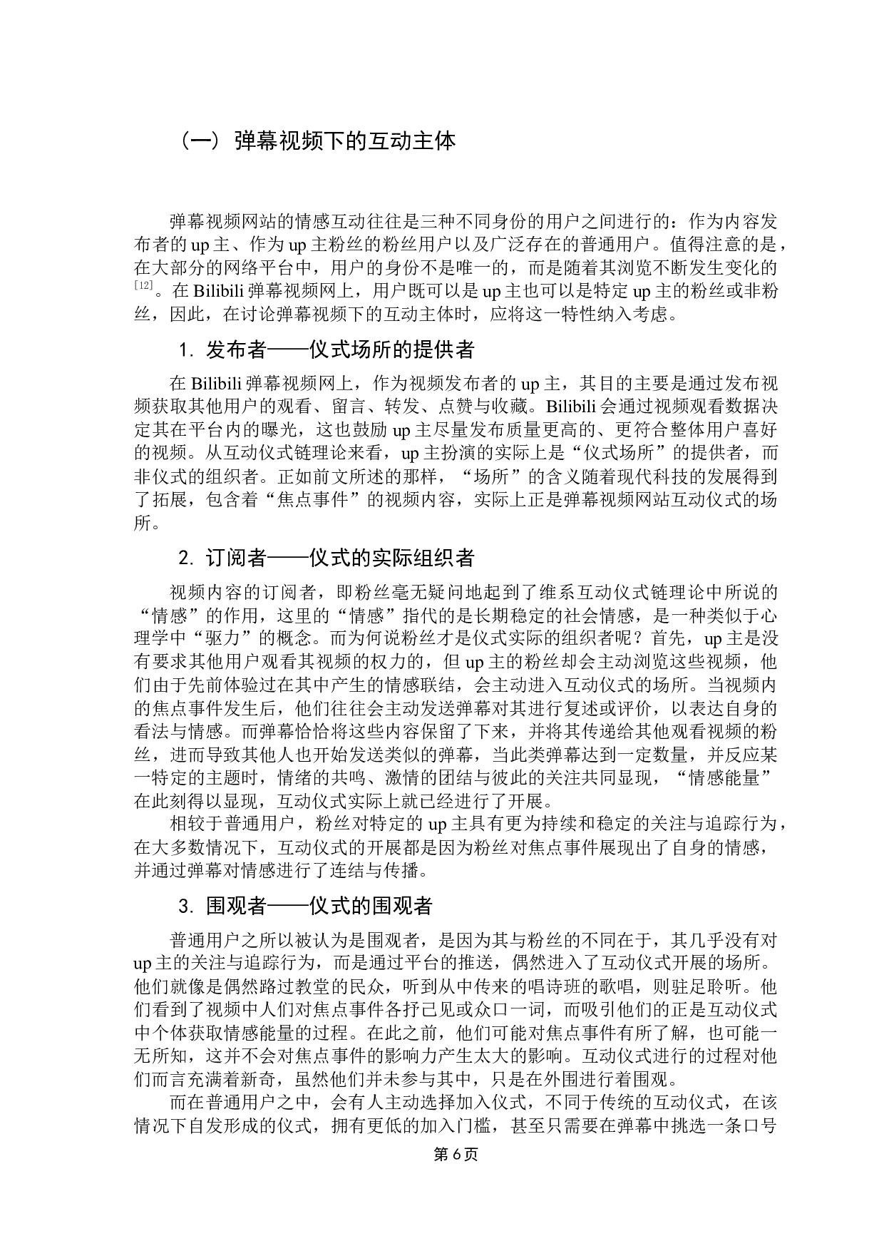 互动仪式链视角下主流弹幕视频网站的情感互动研究&mdash;&mdash;以bilibili为例-14269字.docx 第9页