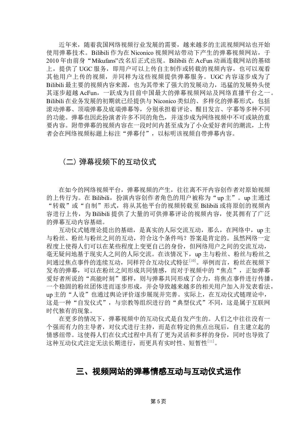 互动仪式链视角下主流弹幕视频网站的情感互动研究&mdash;&mdash;以bilibili为例-14269字.docx 第8页