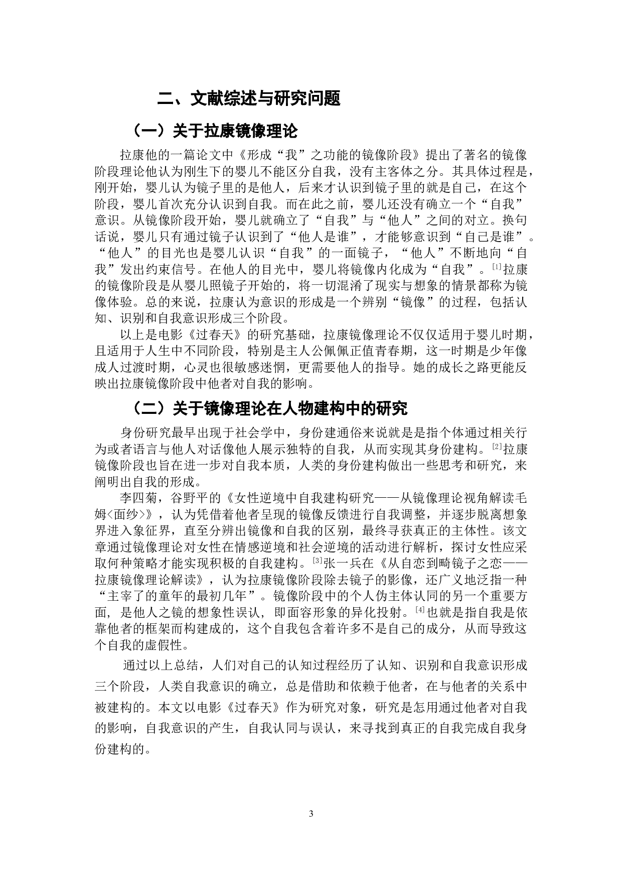 电影《过春天》自我身份建构的社会逻辑与普遍意义-12851字.doc 第4页