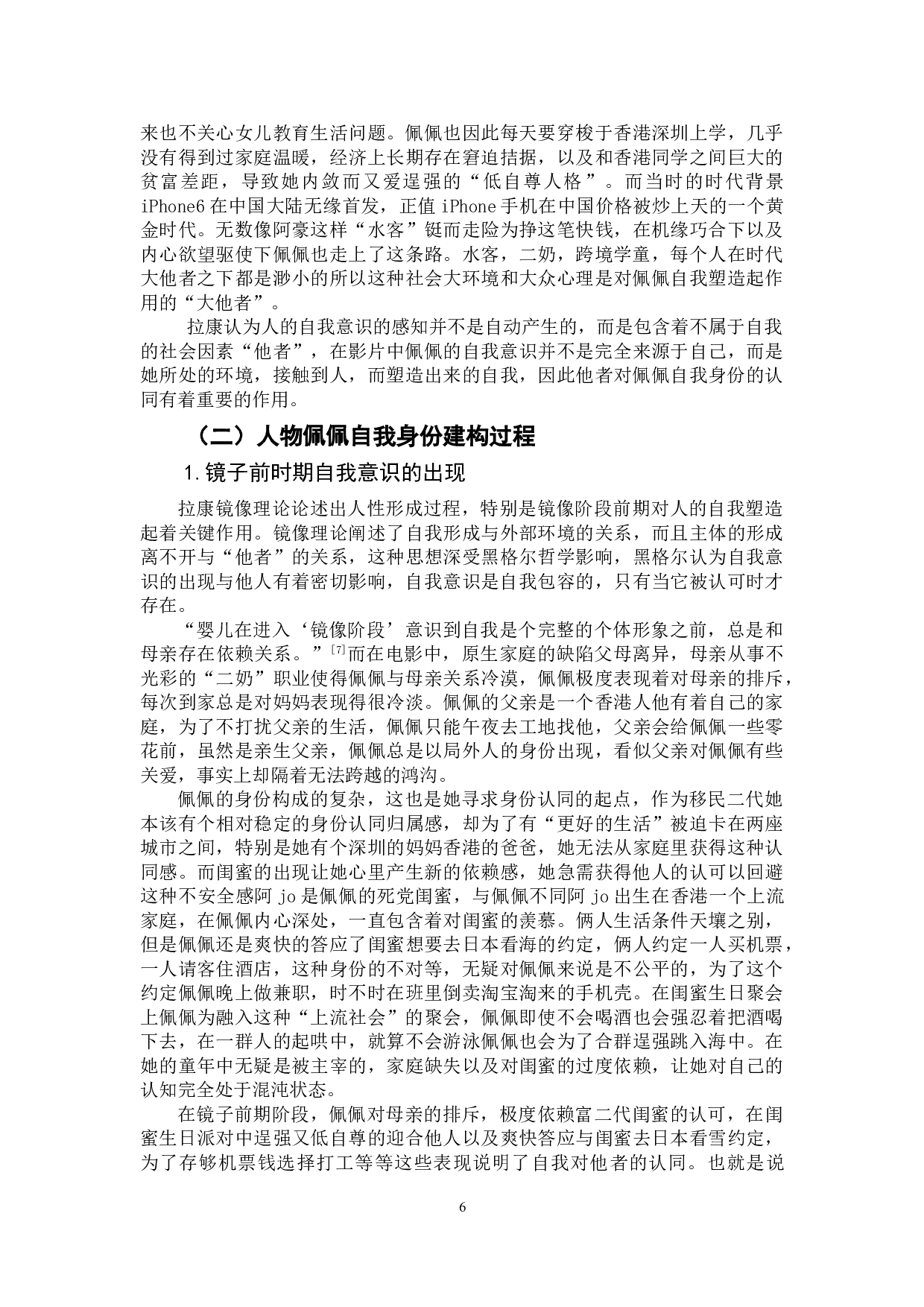 电影《过春天》自我身份建构的社会逻辑与普遍意义-12851字.doc 第7页