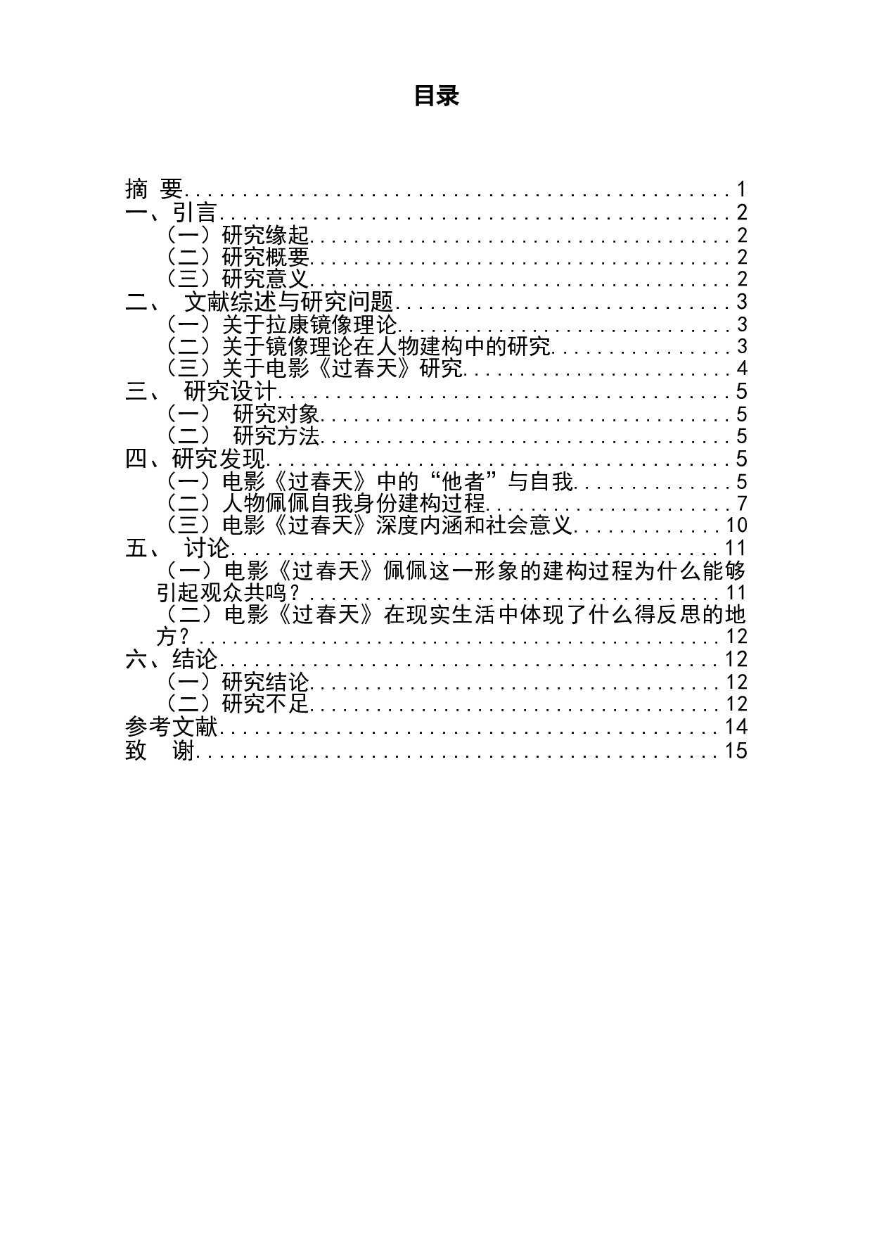 电影《过春天》自我身份建构的社会逻辑与普遍意义-12851字.doc 第1页