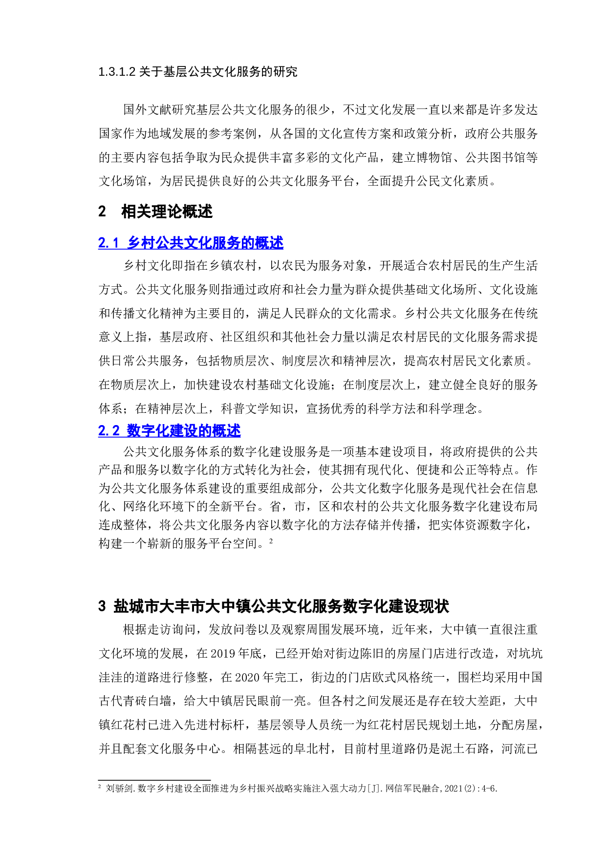 新时代乡村公共文化服务体系中数字化建设发展与对策-11620字.doc 第7页