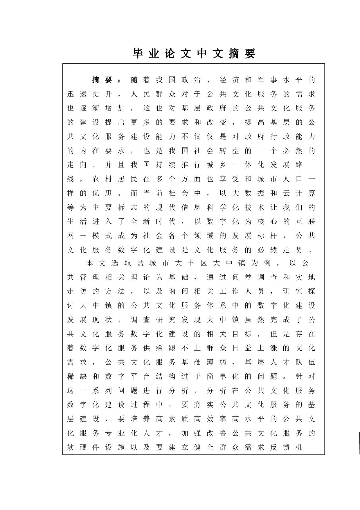 新时代乡村公共文化服务体系中数字化建设发展与对策-11620字.doc 第1页