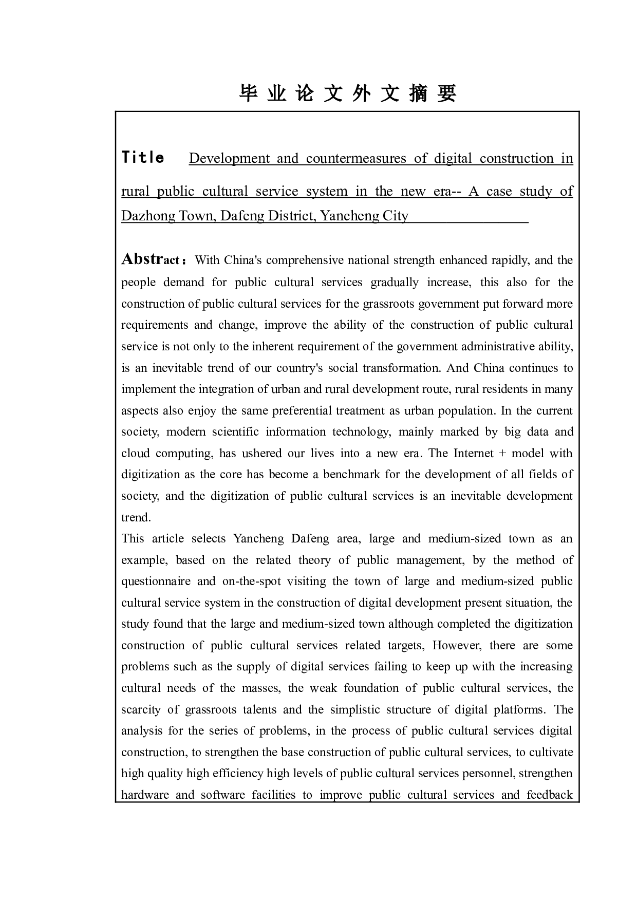 新时代乡村公共文化服务体系中数字化建设发展与对策-11620字.doc 第2页