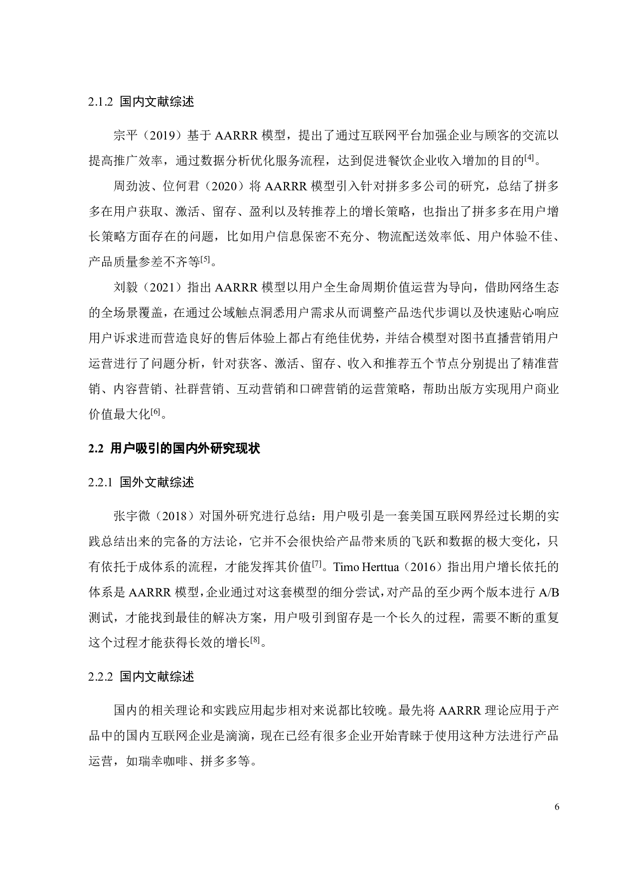基于 AARRR 模型的B站用户吸引与留存策略研究-18412字.pdf 第10页