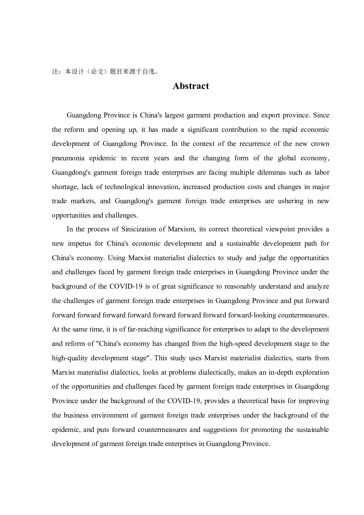 全球新冠疫情对广东省服装外贸企业的影响及对策研究-23670字.docx 第3页