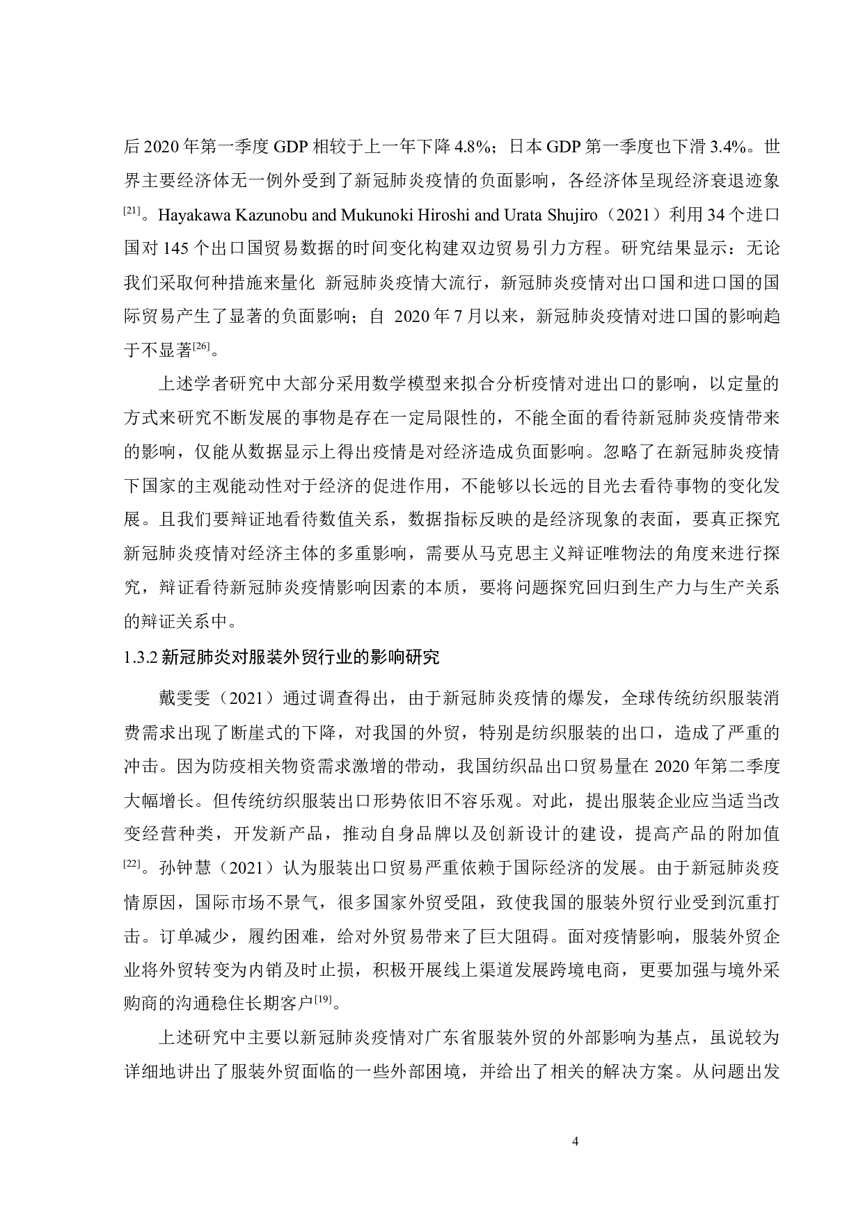 全球新冠疫情对广东省服装外贸企业的影响及对策研究-23670字.docx 第9页