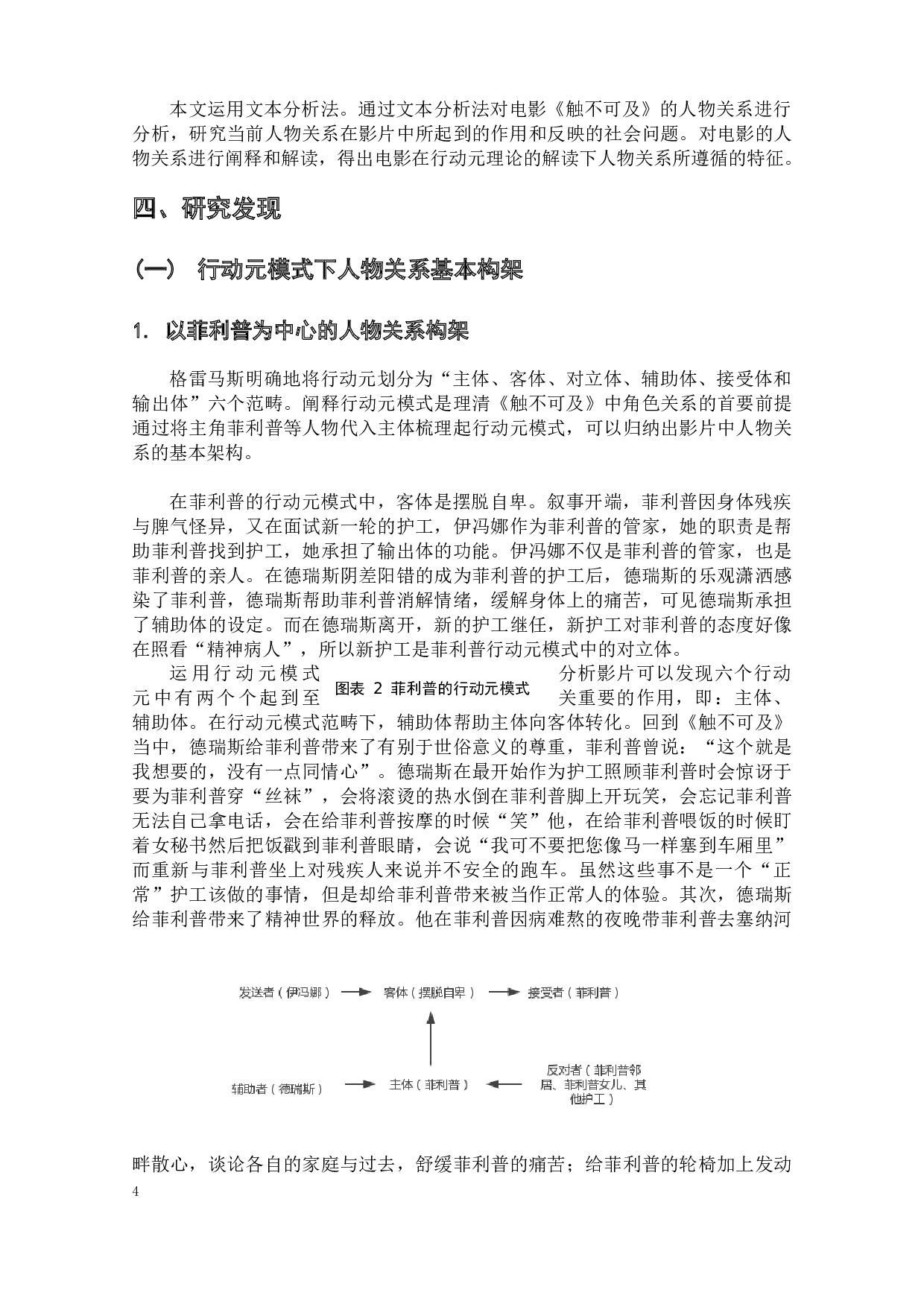 电影《触不可及》的人物关系设置分析-8454字.docx 第7页