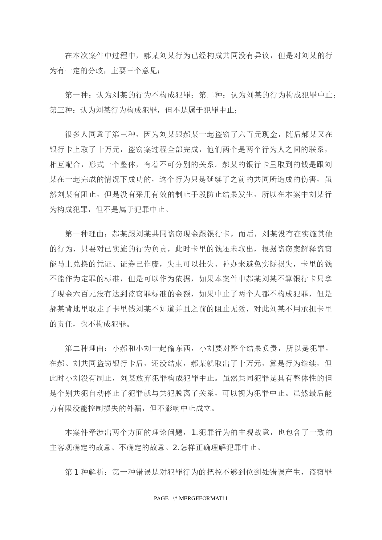 3刑法理论中共同犯罪研究-9303字.docx 第10页