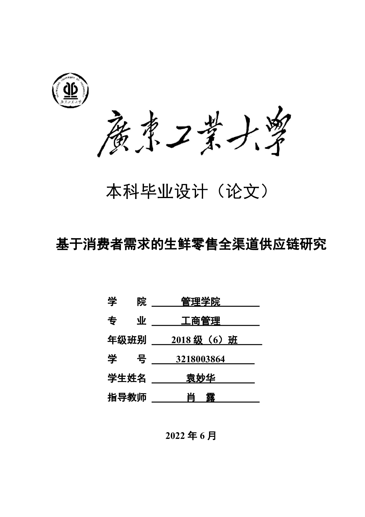 基于消费者需求的生鲜零售全渠道供应链研究-22091字.pdf 第1页