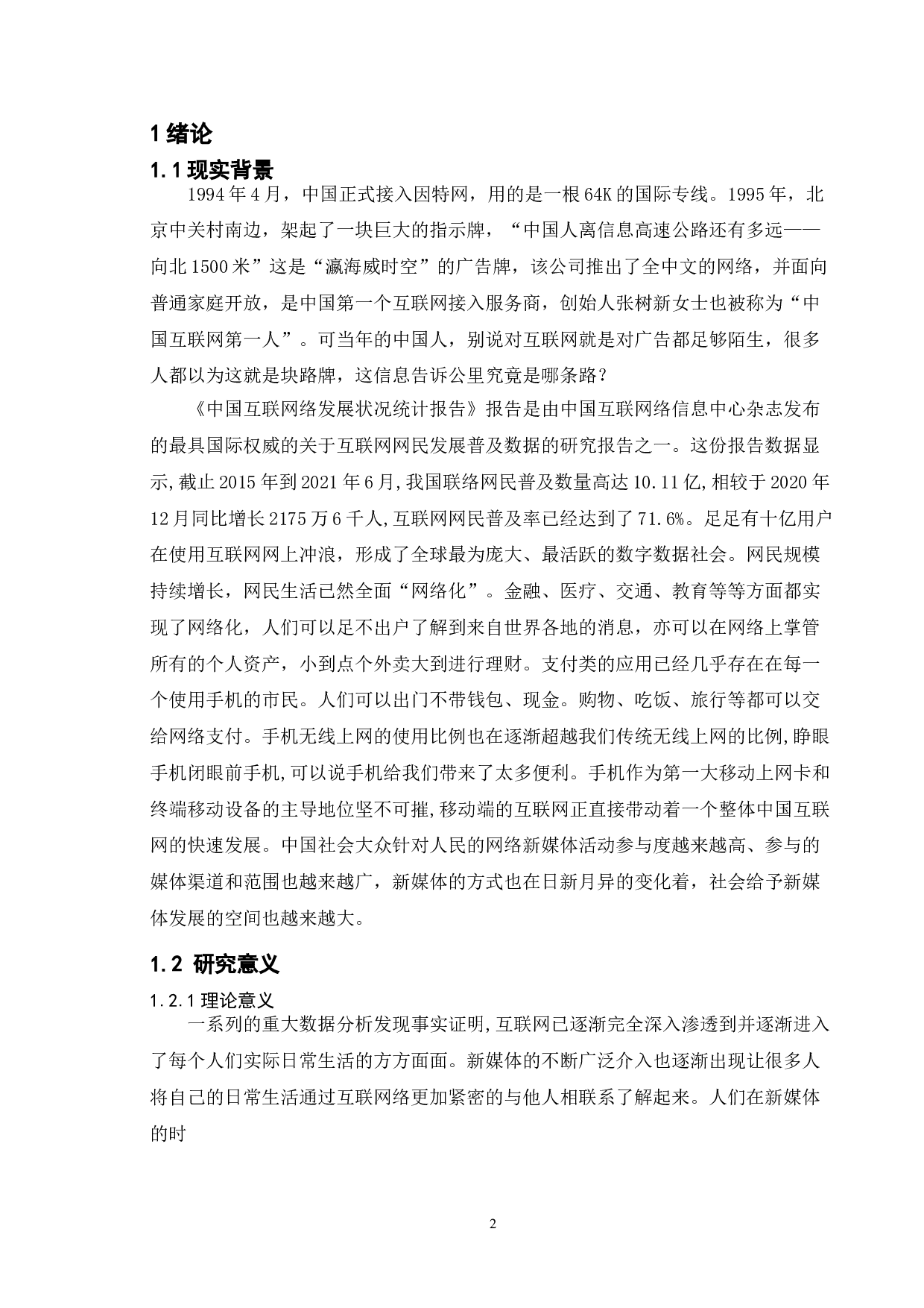 论新媒体对公共管理实践的影响-11584字.doc 第5页