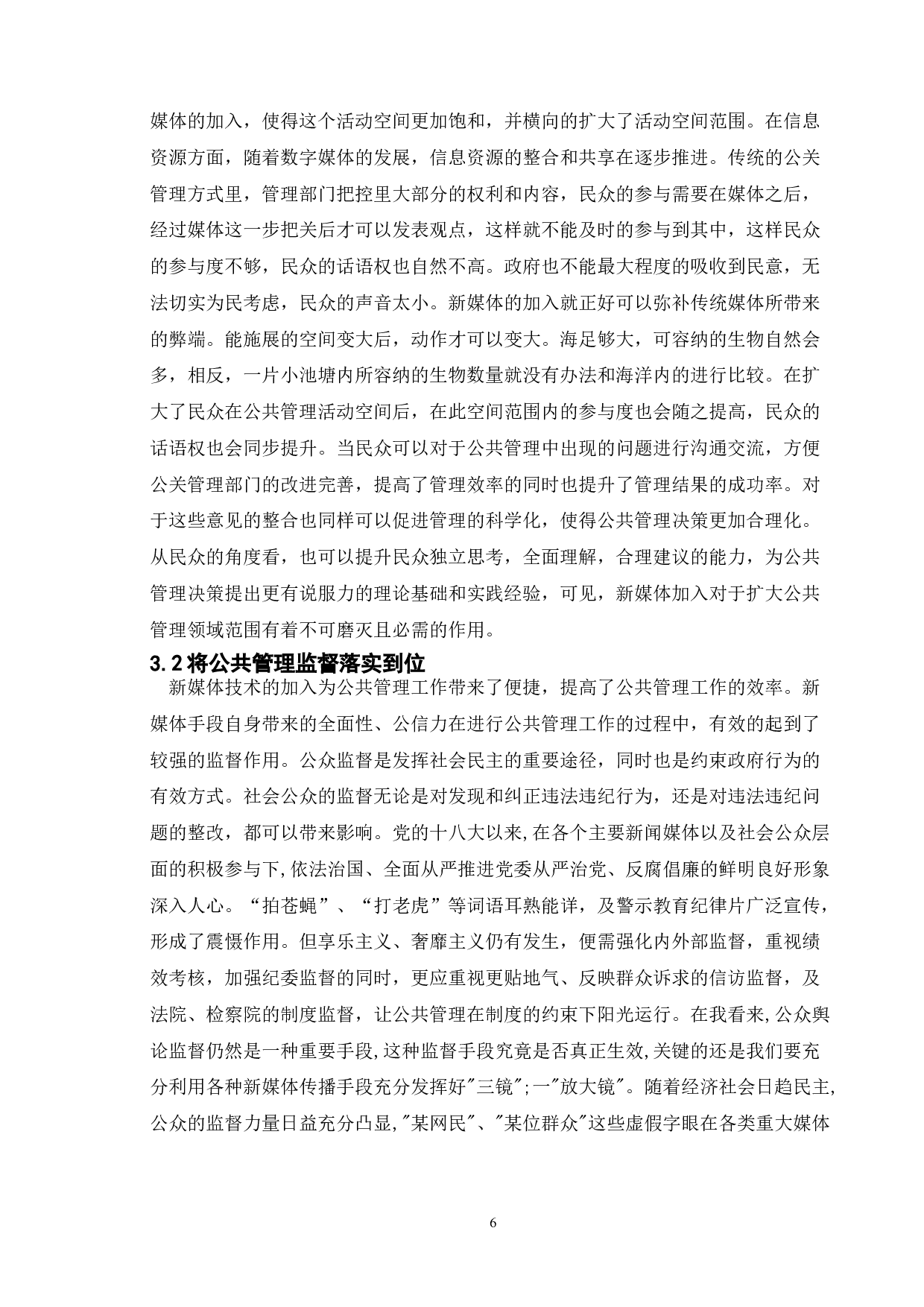 论新媒体对公共管理实践的影响-11584字.doc 第9页