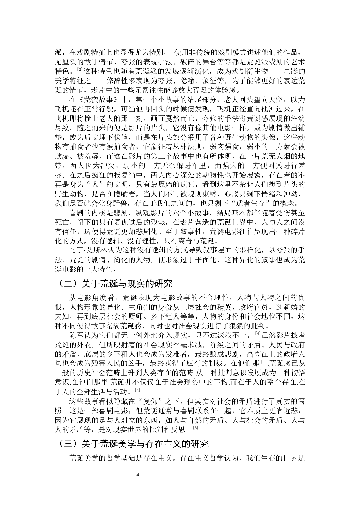 电影《荒蛮故事》的荒诞美学研究-9712字.docx 第5页