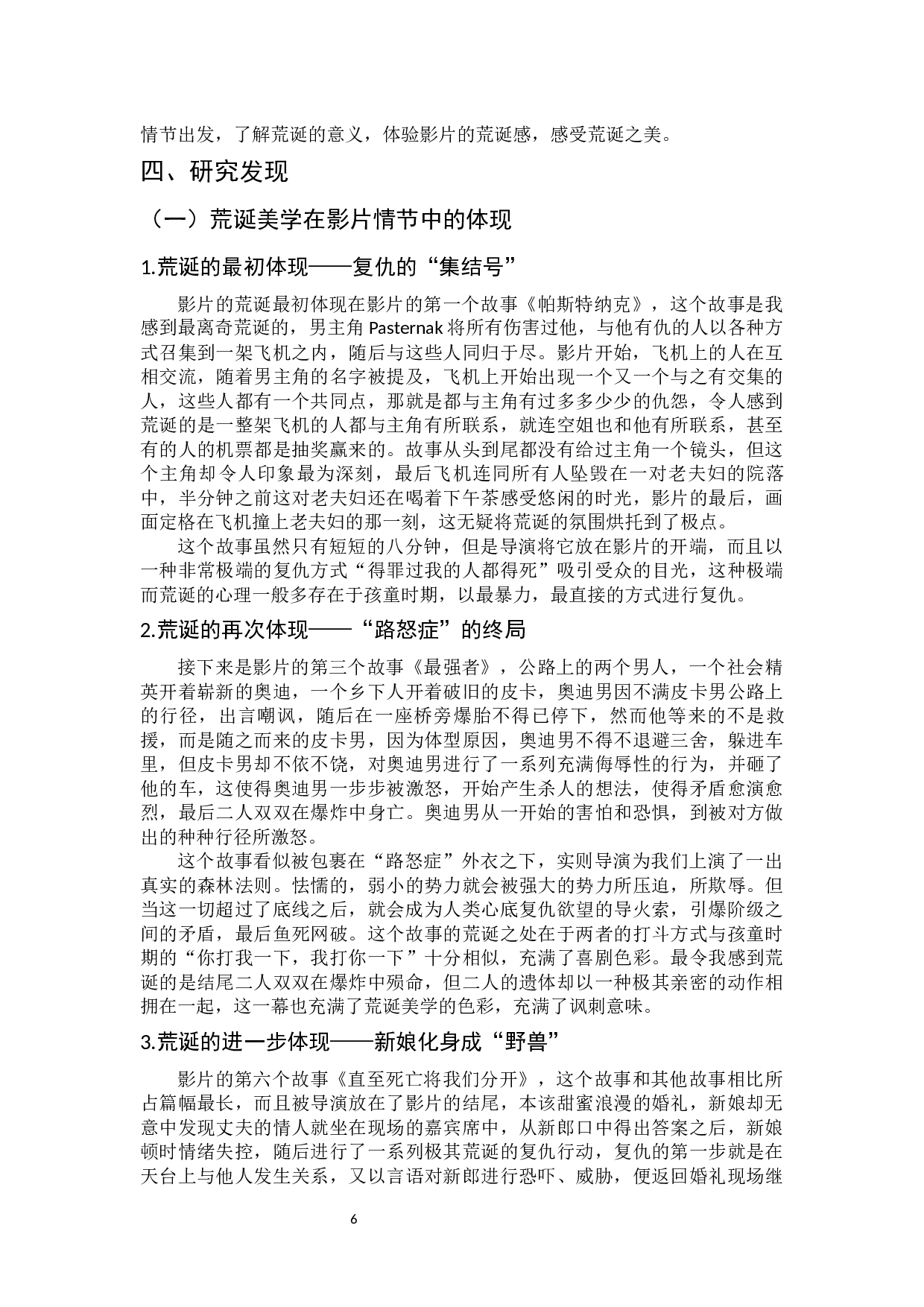 电影《荒蛮故事》的荒诞美学研究-9712字.docx 第7页