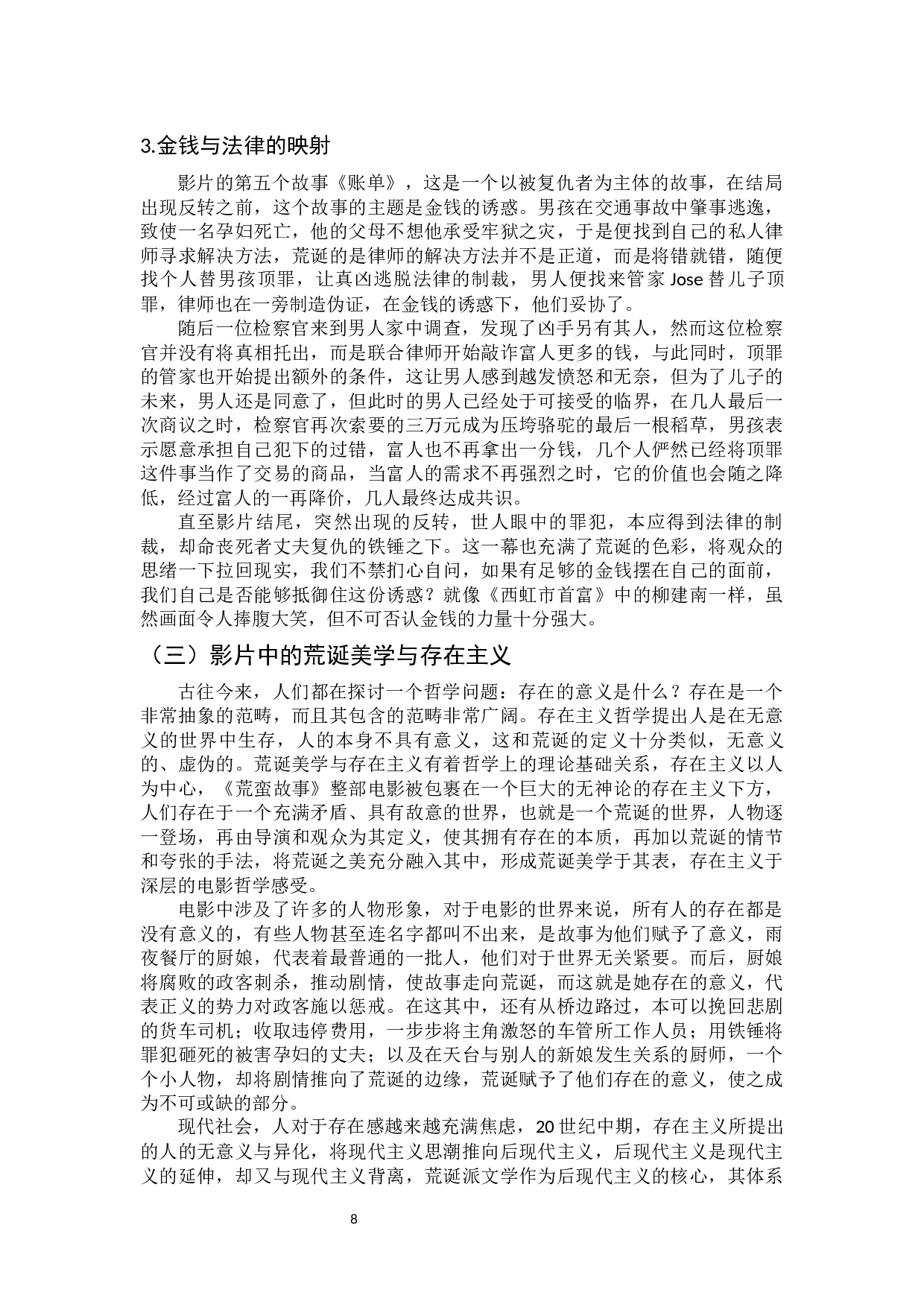 电影《荒蛮故事》的荒诞美学研究-9712字.docx 第9页