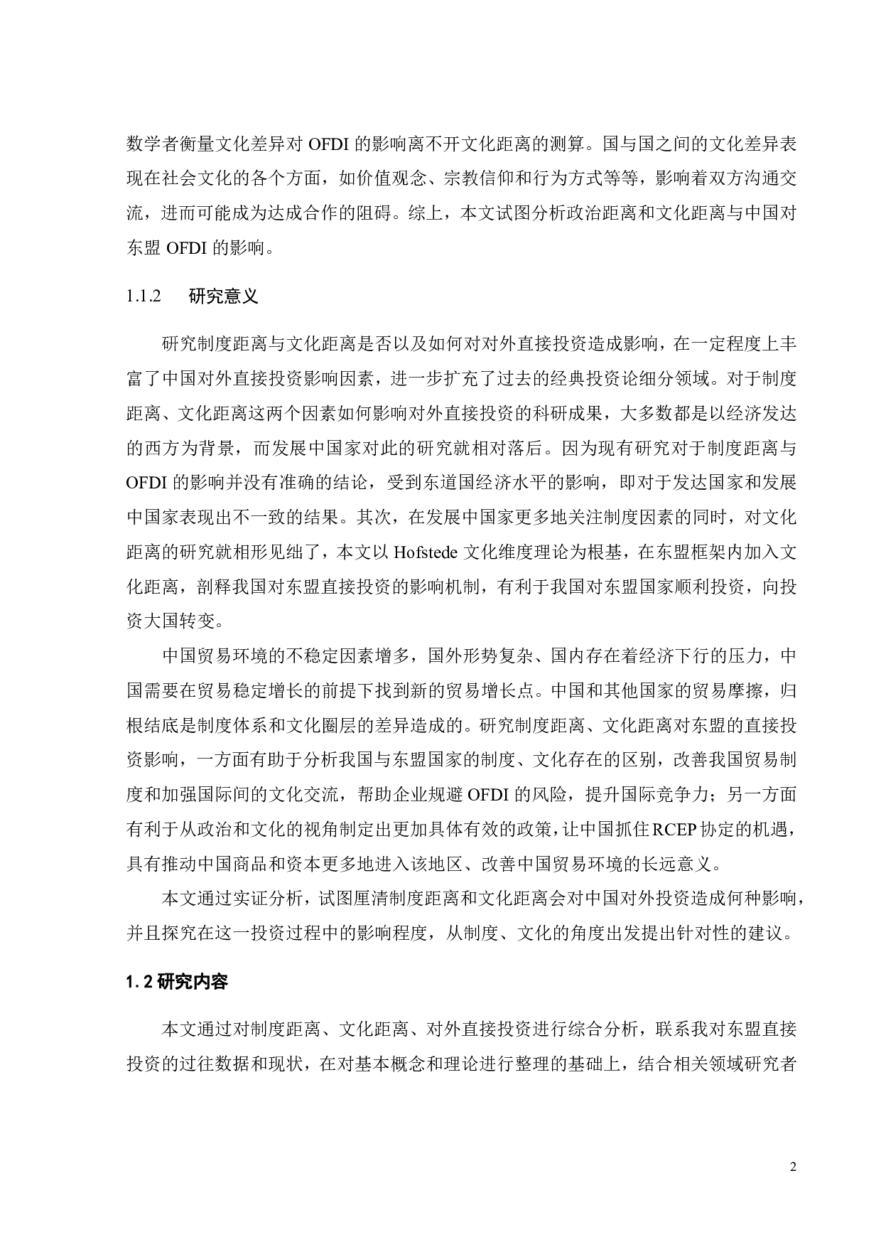 制度距离、文化距离与中国对东盟国家直接投资的影响研究-18286字.pdf 第7页