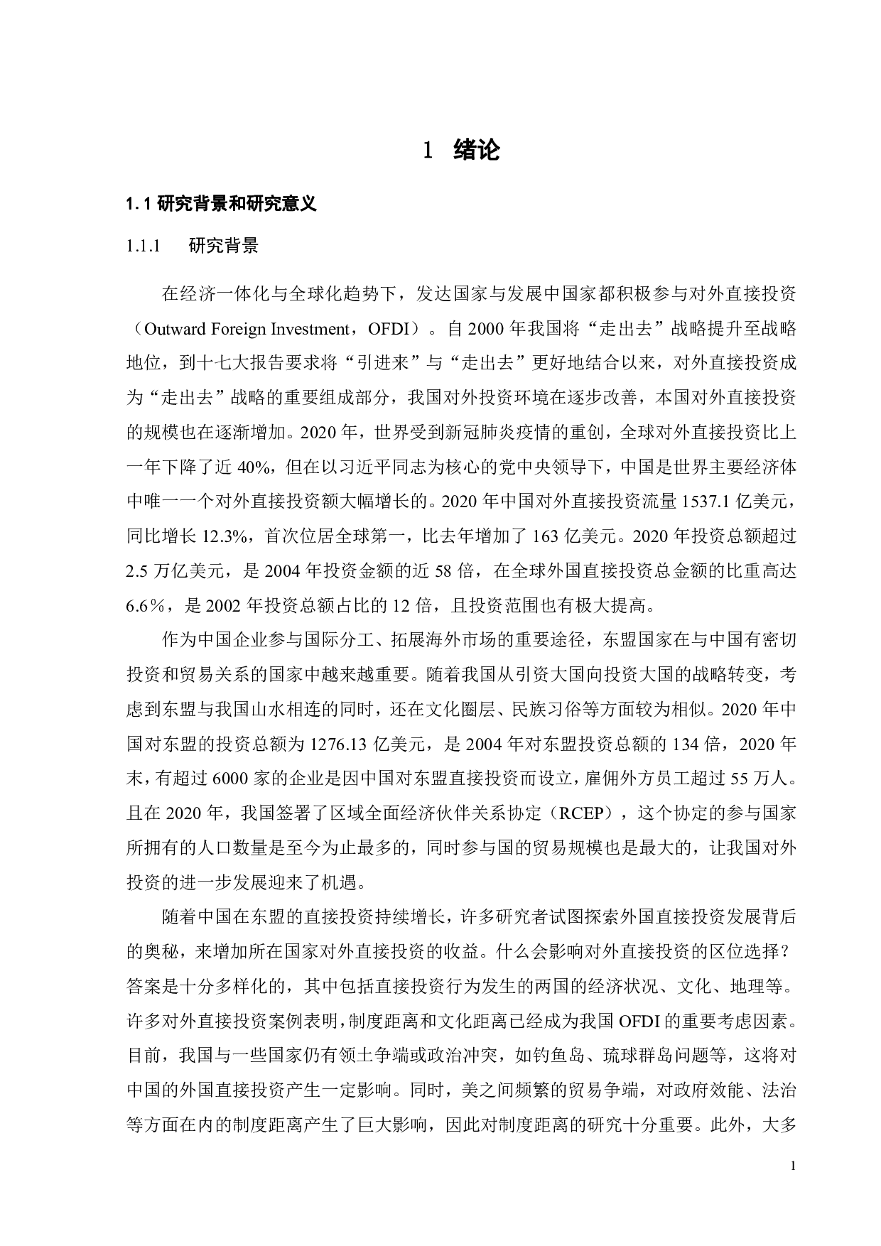 制度距离、文化距离与中国对东盟国家直接投资的影响研究-18286字.pdf 第6页