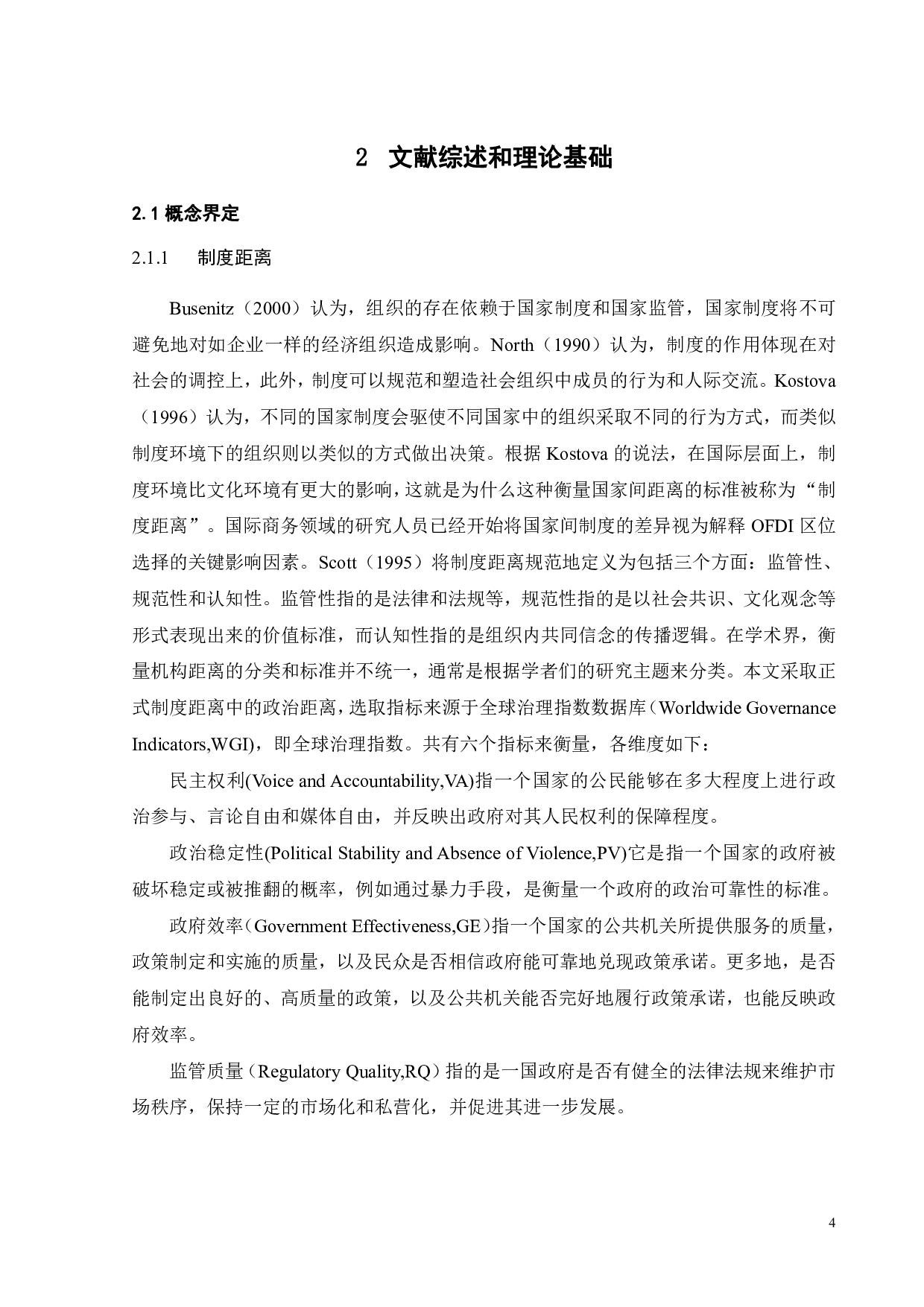 制度距离、文化距离与中国对东盟国家直接投资的影响研究-18286字.pdf 第9页