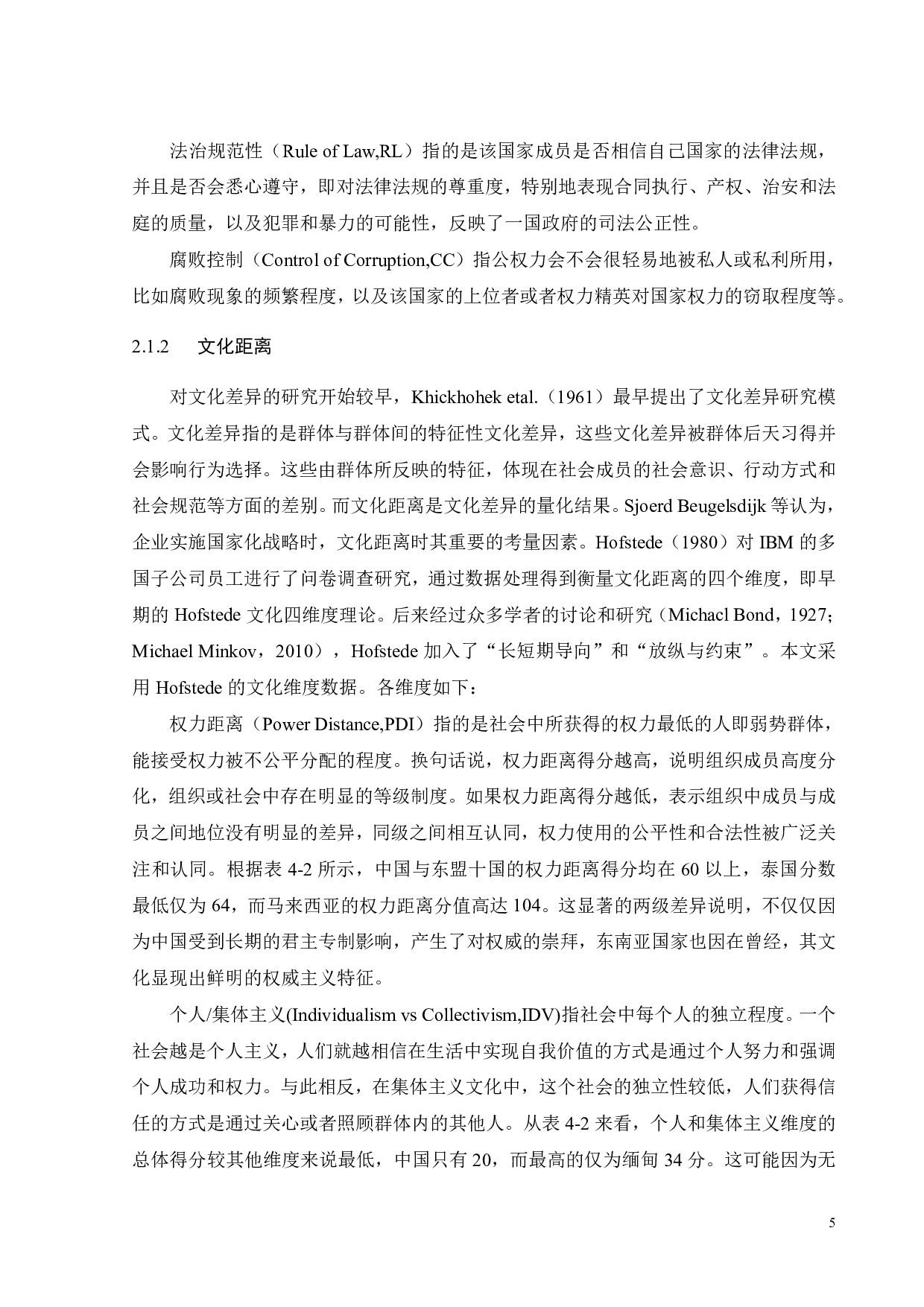 制度距离、文化距离与中国对东盟国家直接投资的影响研究-18286字.pdf 第10页