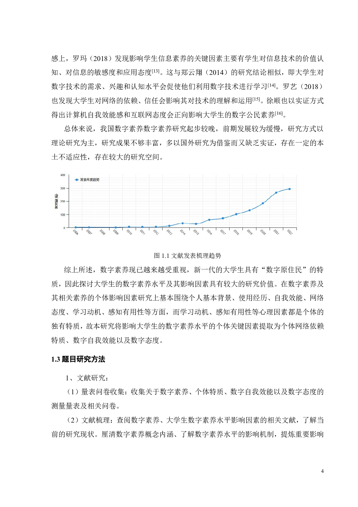 大学生数字素养影响因素及其提升策略研究-31178字.pdf 第8页