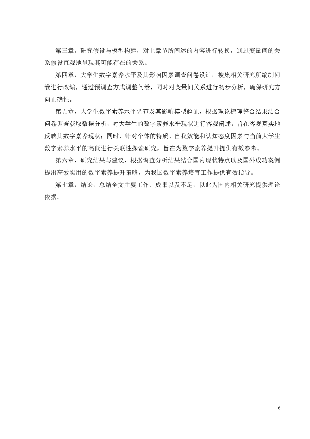 大学生数字素养影响因素及其提升策略研究-31178字.pdf 第10页