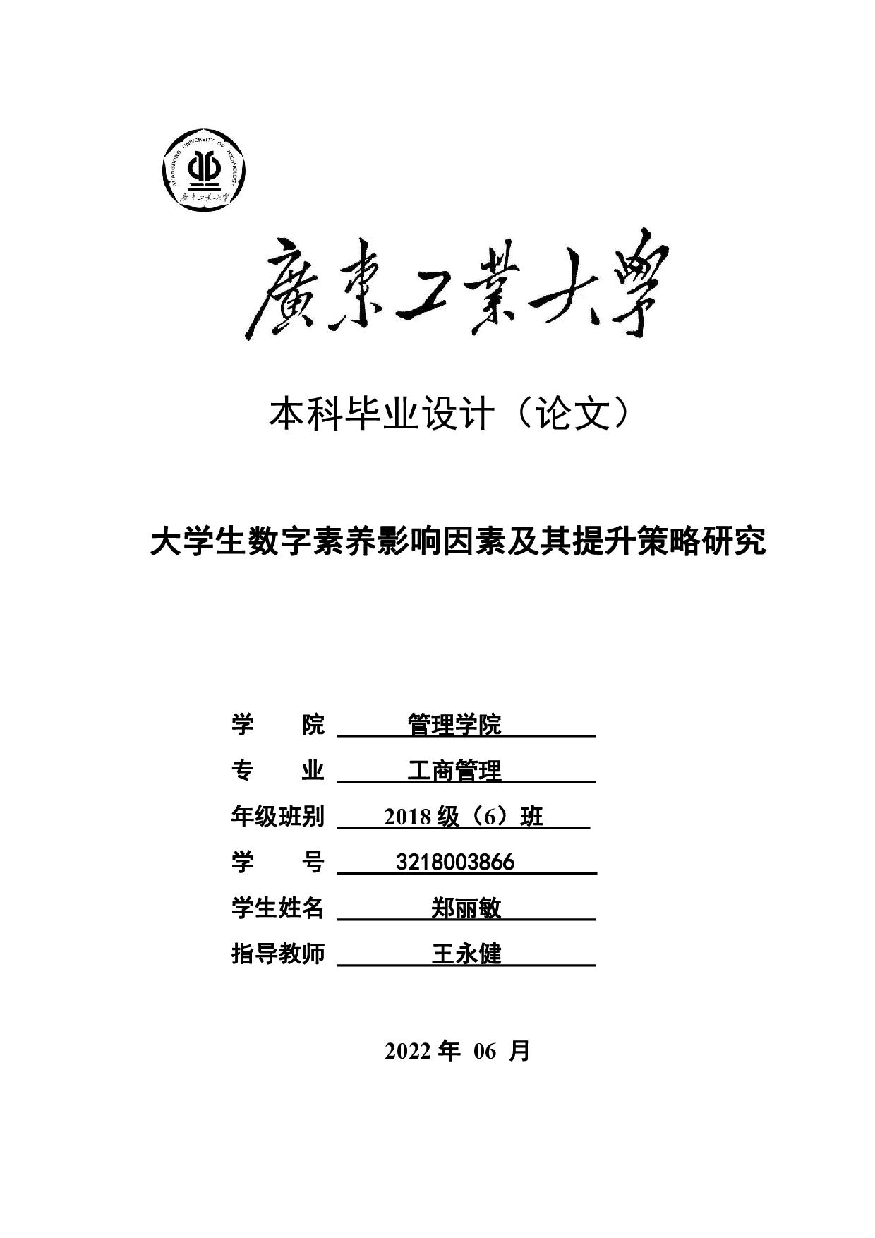 大学生数字素养影响因素及其提升策略研究-31178字.pdf 第1页