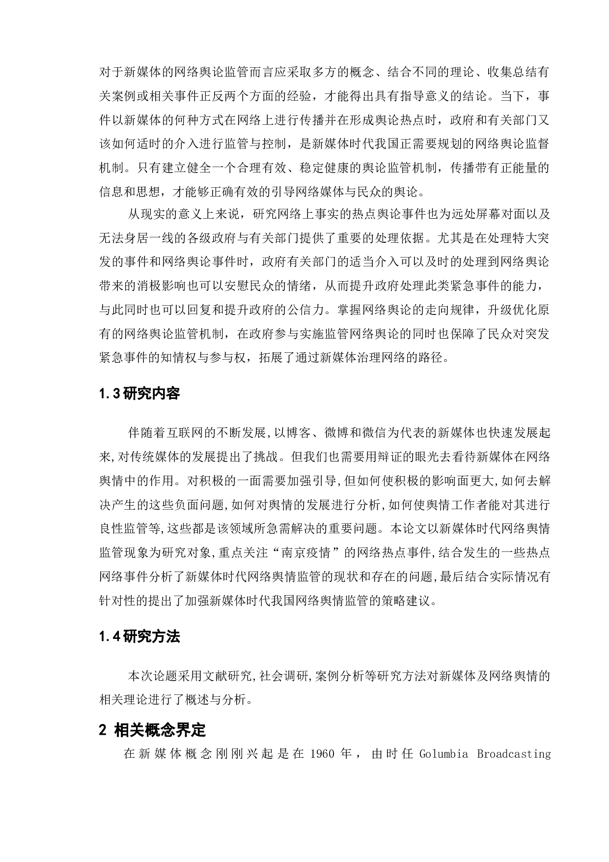 新媒体时代我国网络舆论监管及引导&mdash;以微博&ldquo;南京疫情&rdquo;事件为例-12387字.doc 第5页