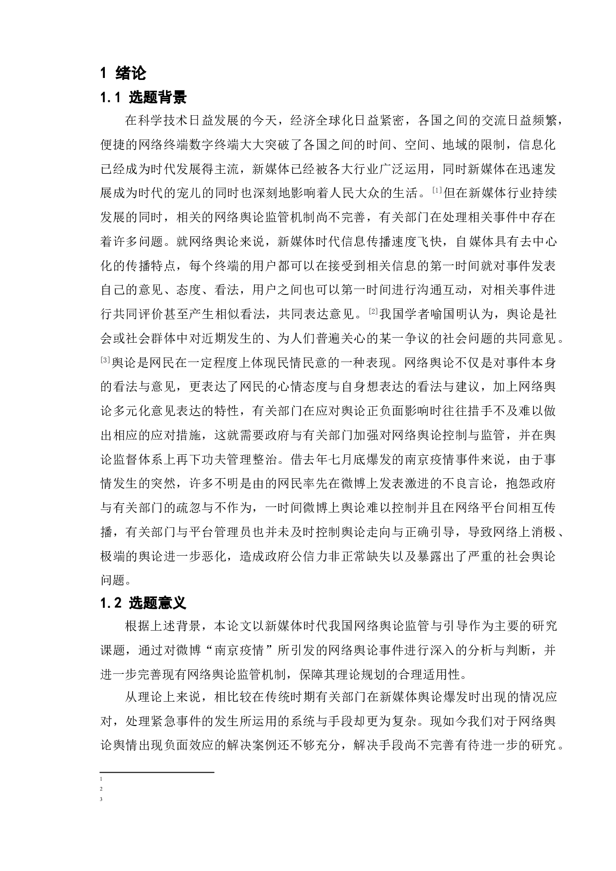 新媒体时代我国网络舆论监管及引导&mdash;以微博&ldquo;南京疫情&rdquo;事件为例-12387字.doc 第4页