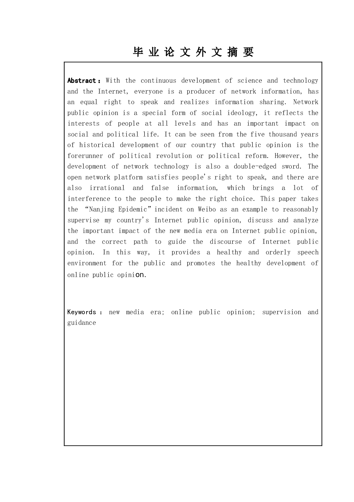 新媒体时代我国网络舆论监管及引导&mdash;以微博&ldquo;南京疫情&rdquo;事件为例-12387字.doc 第2页