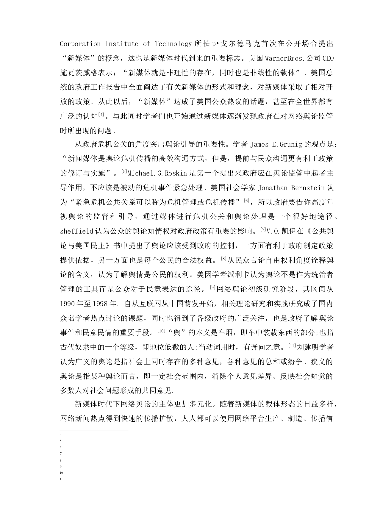 新媒体时代我国网络舆论监管及引导&mdash;以微博&ldquo;南京疫情&rdquo;事件为例-12387字.doc 第6页