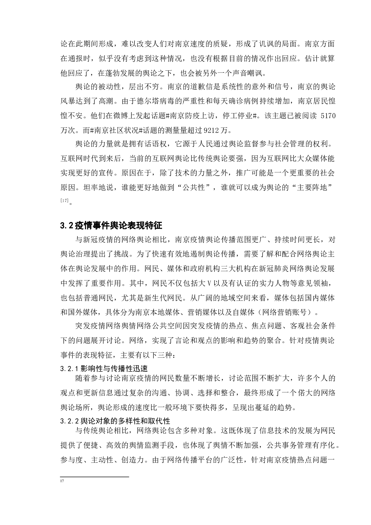 新媒体时代我国网络舆论监管及引导&mdash;以微博&ldquo;南京疫情&rdquo;事件为例-12387字.doc 第8页