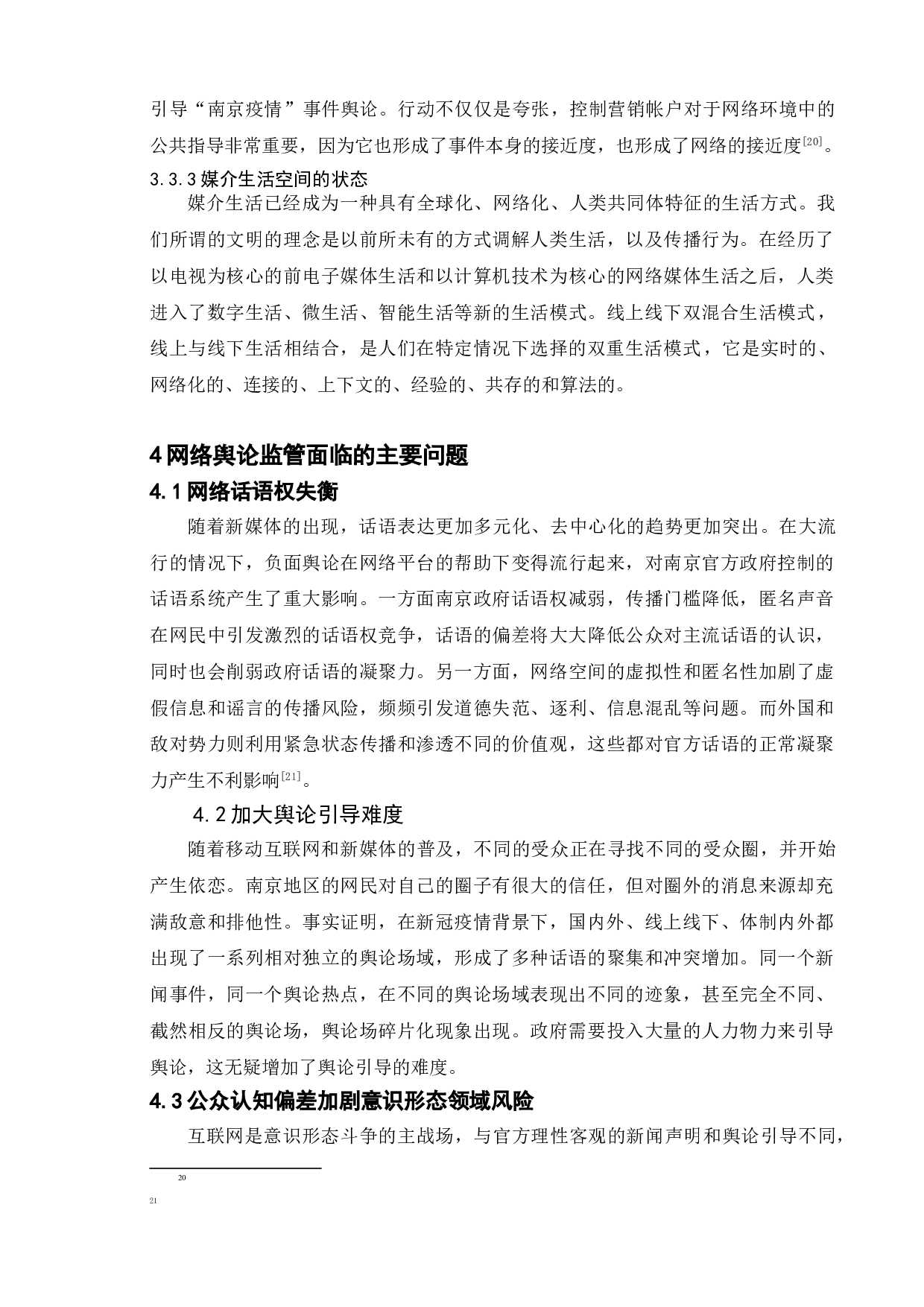 新媒体时代我国网络舆论监管及引导&mdash;以微博&ldquo;南京疫情&rdquo;事件为例-12387字.doc 第10页