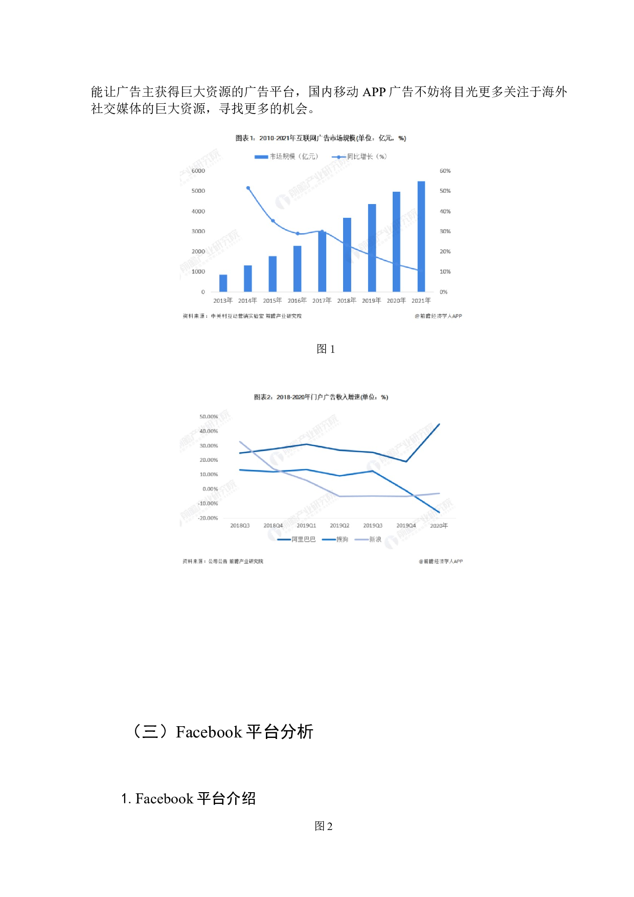 国内移动APP广告在海外社交媒体的投放策略分析-9592字.docx 第8页