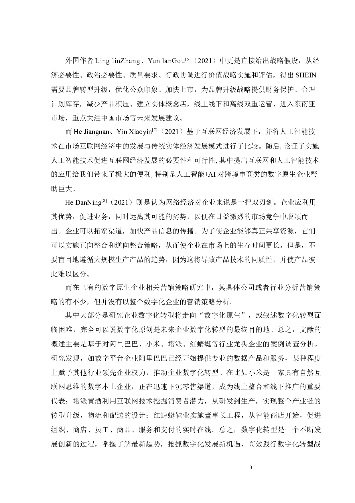 原生数字企业的国际营销策略研究&mdash;&mdash;基于SHEIN公司的案例分析-19792字.docx 第10页
