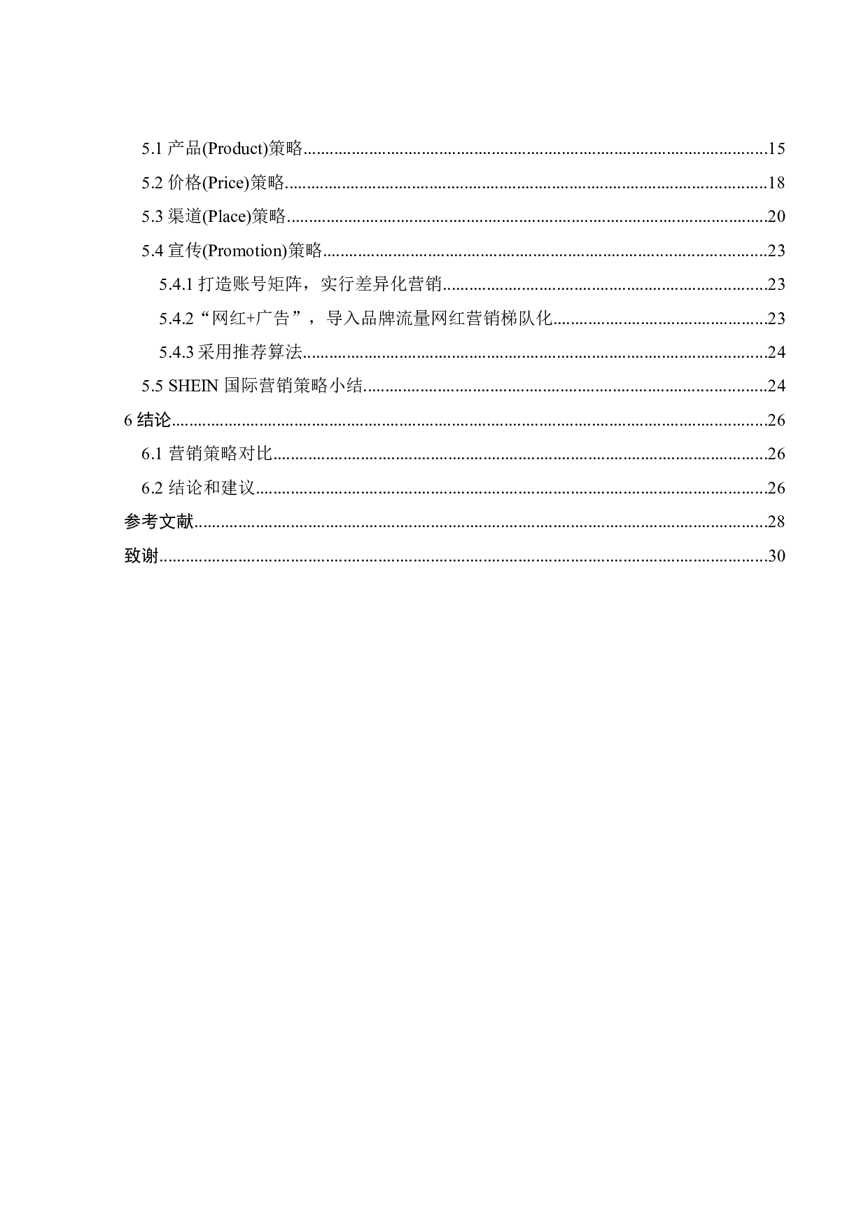 原生数字企业的国际营销策略研究&mdash;&mdash;基于SHEIN公司的案例分析-19792字.docx 第7页