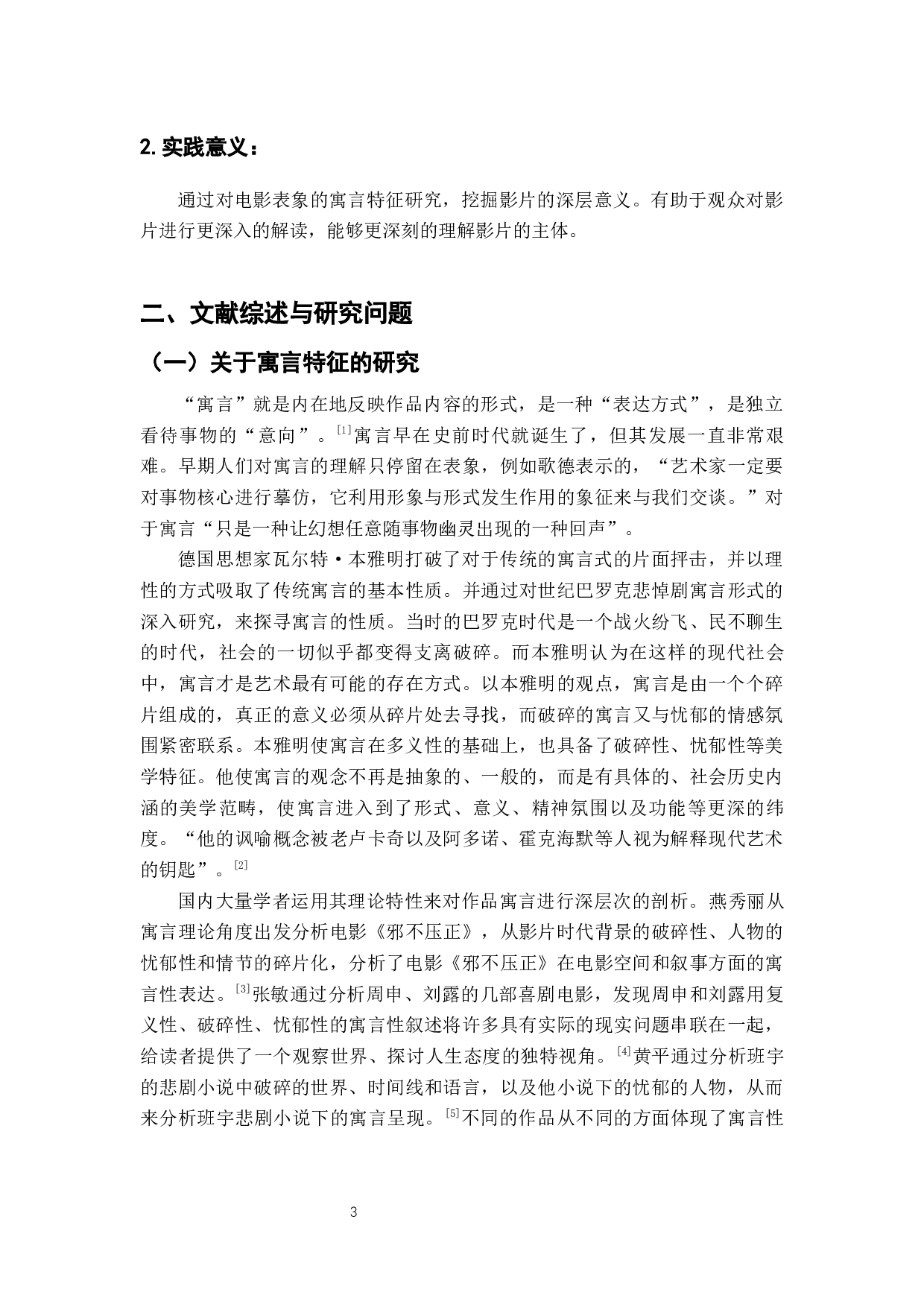 电影《芳华》伤痕与救赎的青春寓言-9120字.docx 第6页