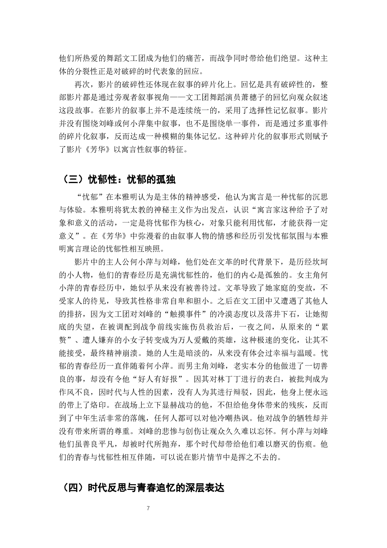 电影《芳华》伤痕与救赎的青春寓言-9120字.docx 第10页