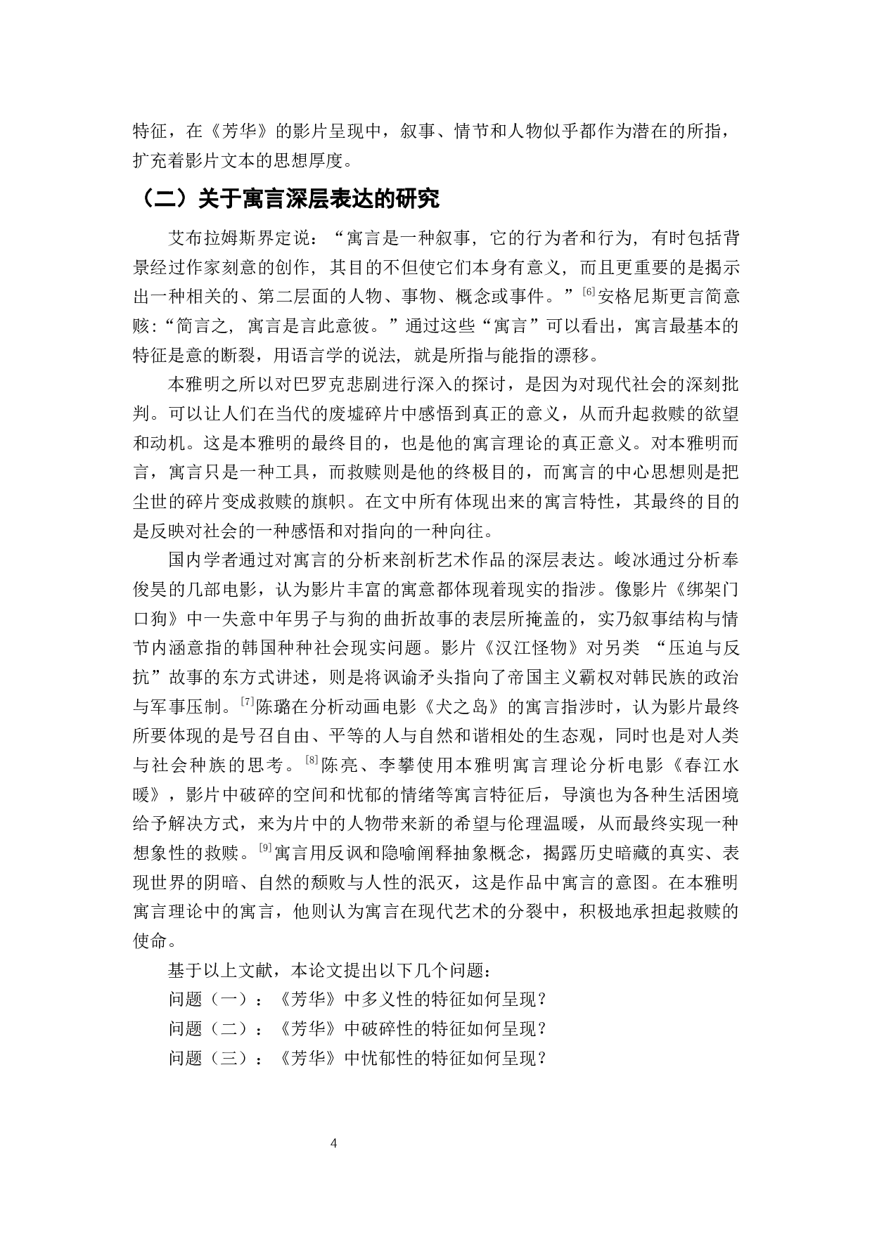 电影《芳华》伤痕与救赎的青春寓言-9120字.docx 第7页