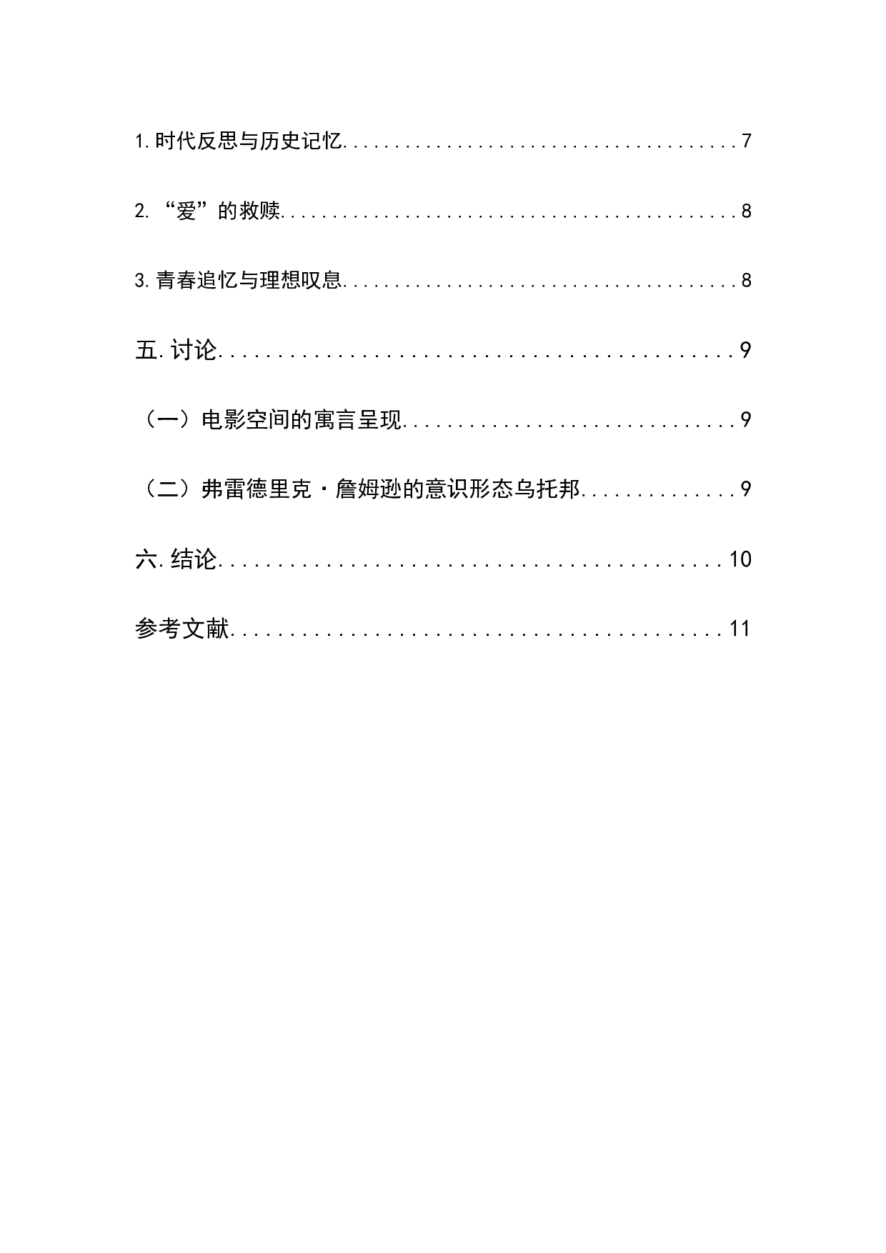 电影《芳华》伤痕与救赎的青春寓言-9120字.docx 第3页