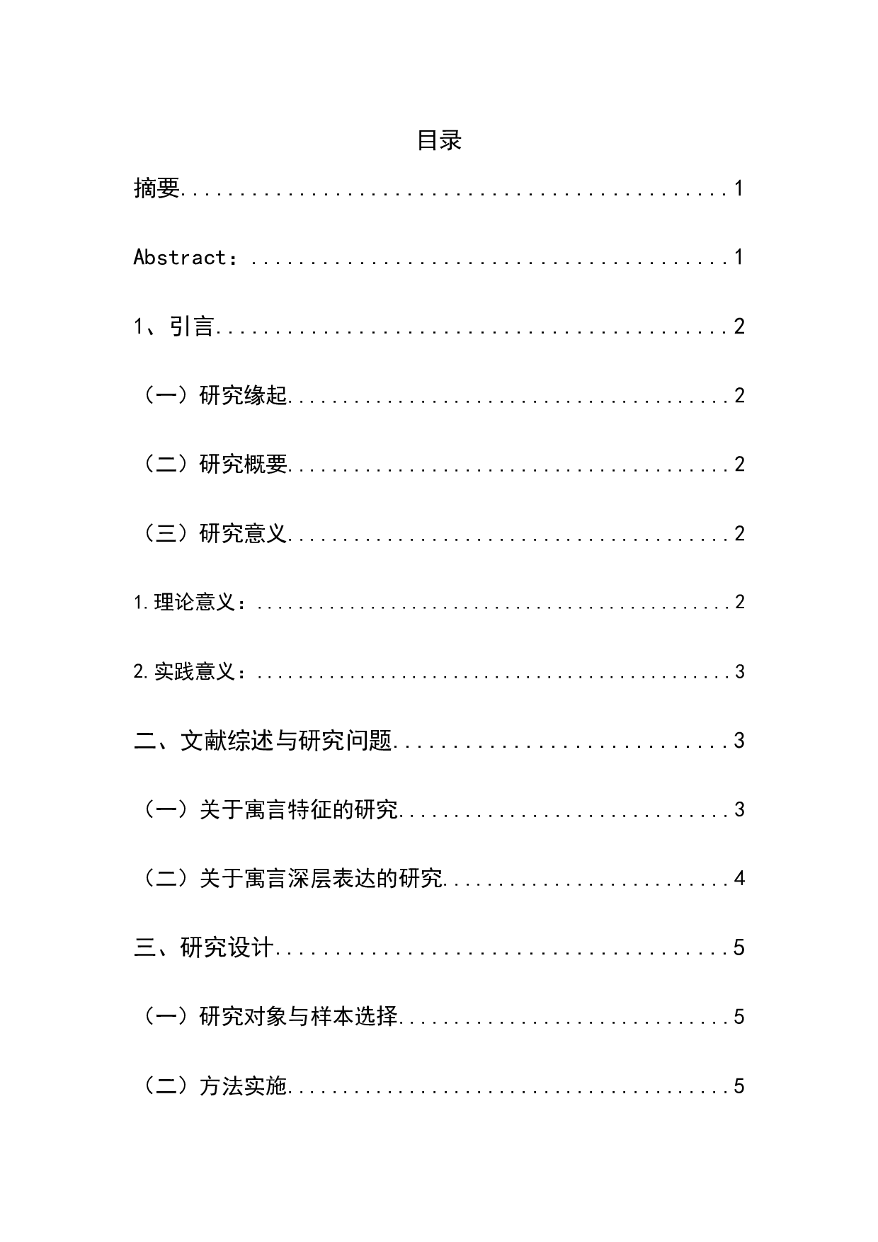 电影《芳华》伤痕与救赎的青春寓言-9120字.docx 第1页