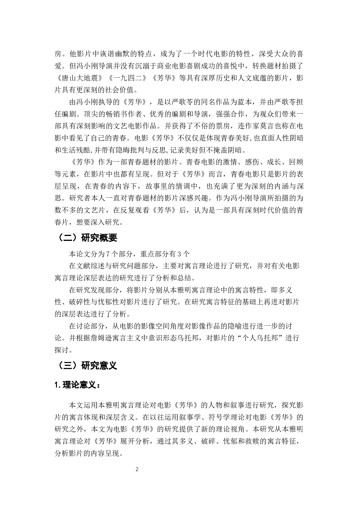 电影《芳华》伤痕与救赎的青春寓言-9120字.docx 第5页