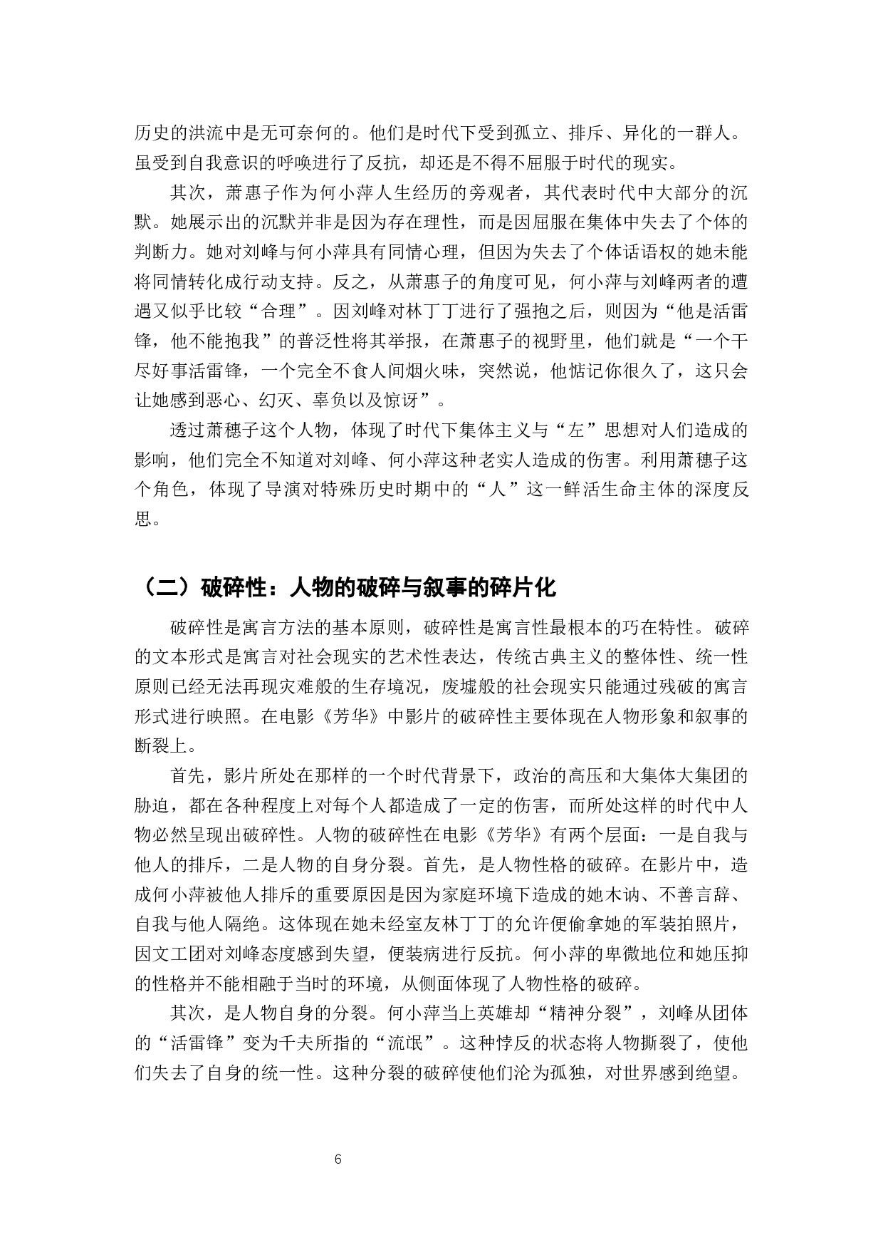 电影《芳华》伤痕与救赎的青春寓言-9120字.docx 第9页