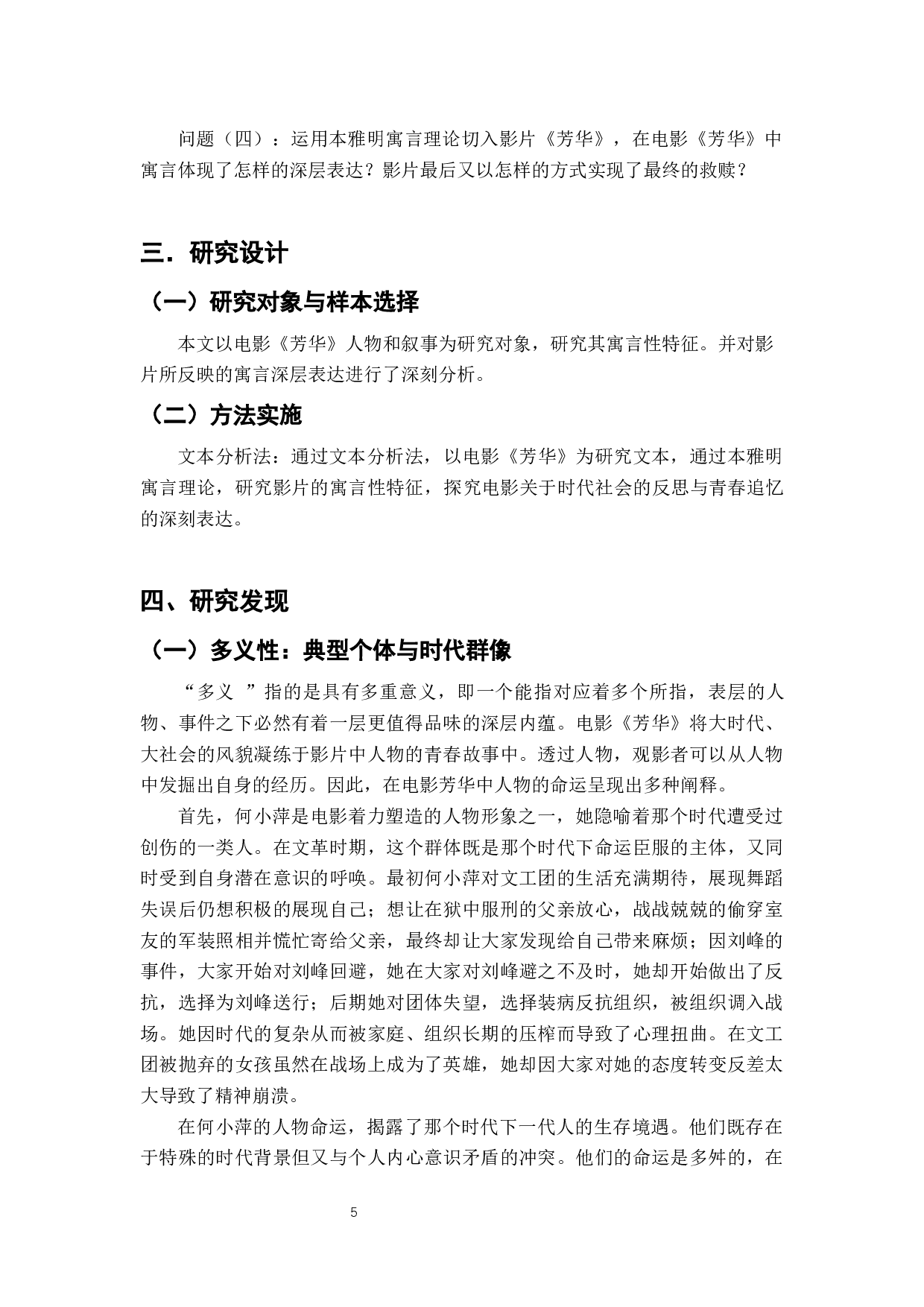 电影《芳华》伤痕与救赎的青春寓言-9120字.docx 第8页